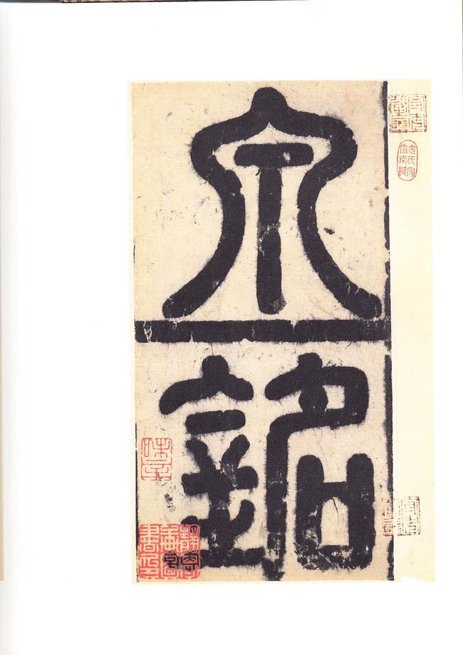 九成宫醴泉铭-李祺本之三