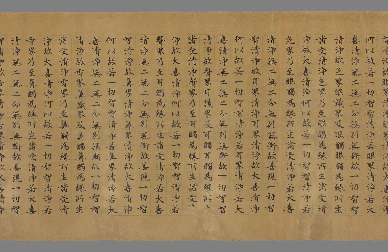 大般若波罗蜜多经