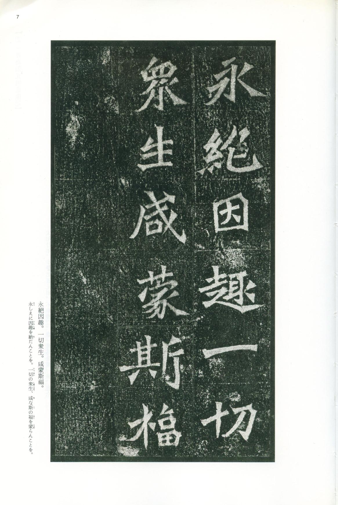 龙门二十品-版本之一-上