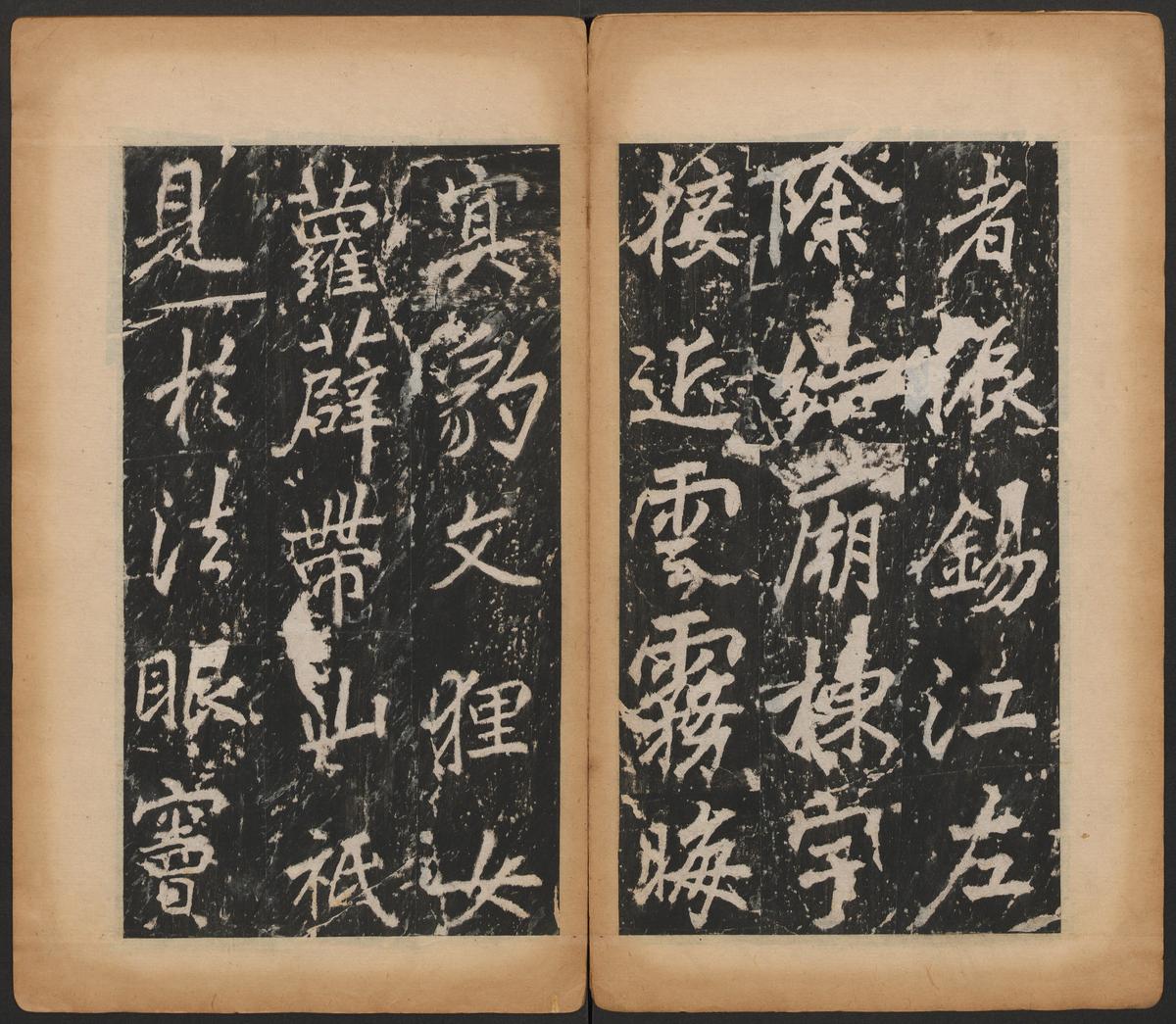 岳麓寺碑