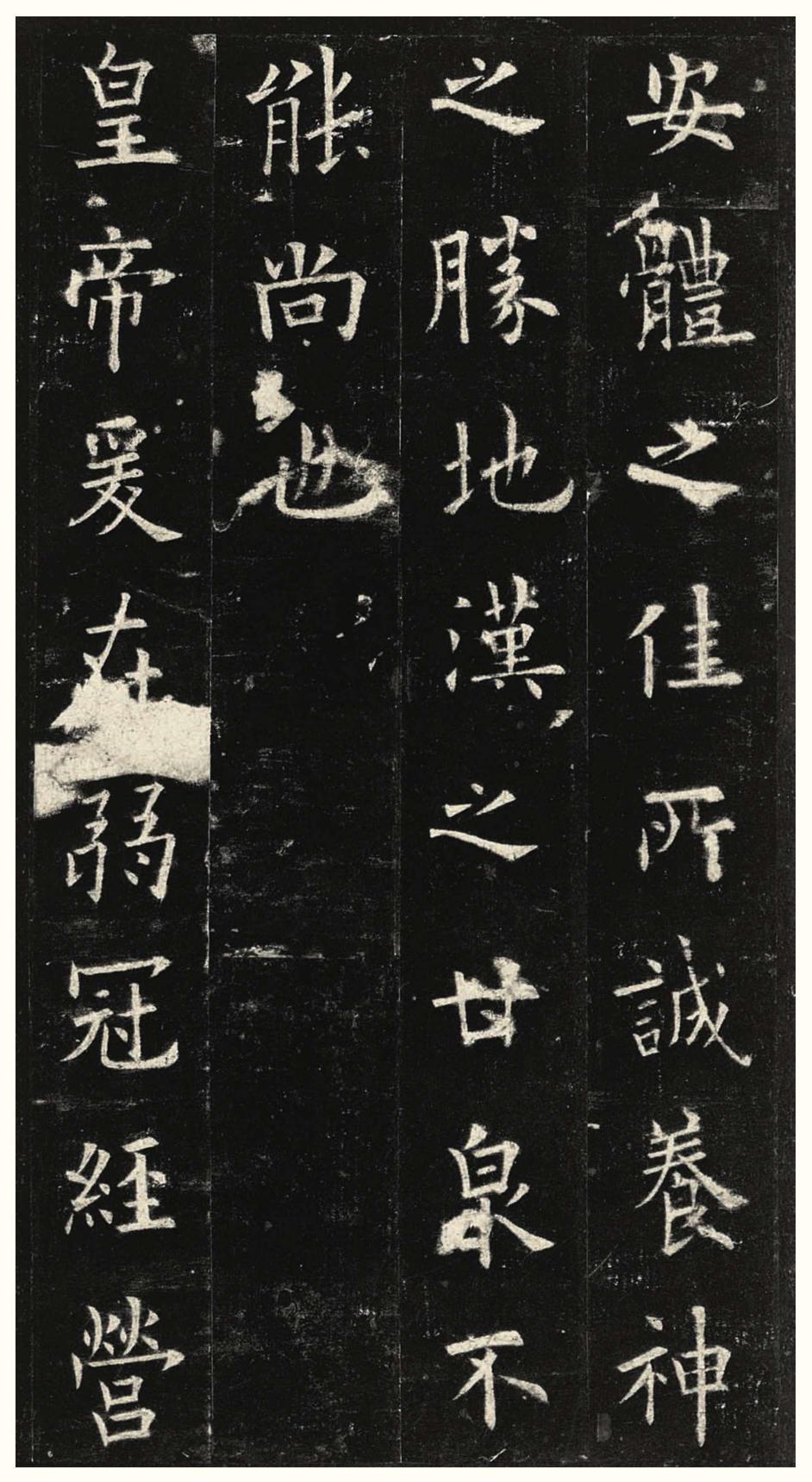 九成宫醴泉铭-三井本之二