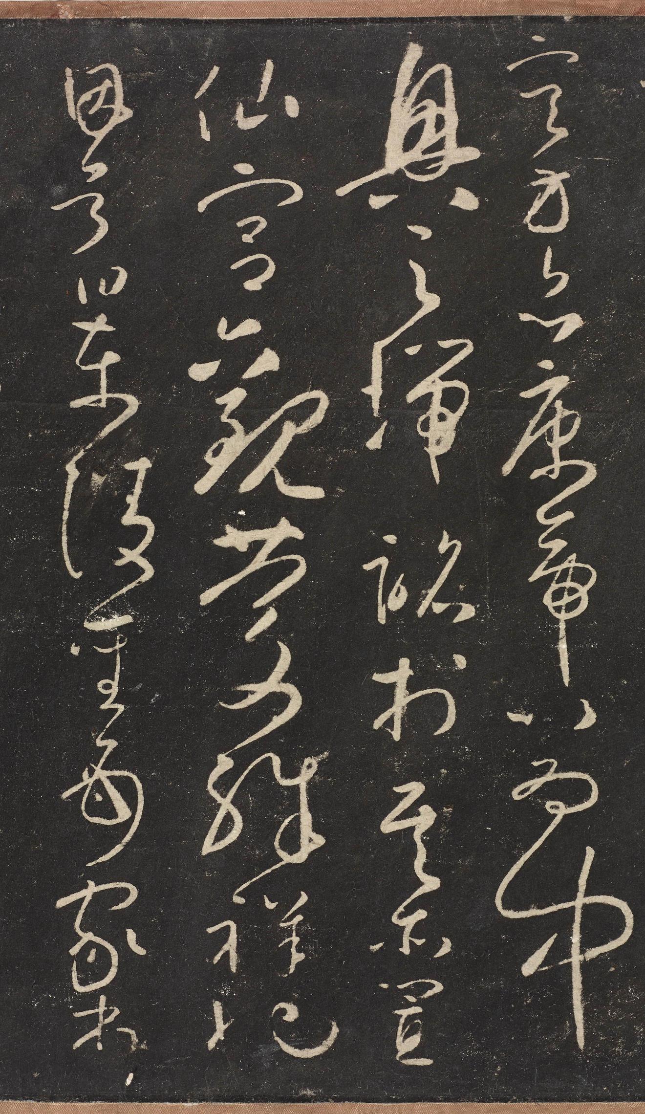 圣母帖