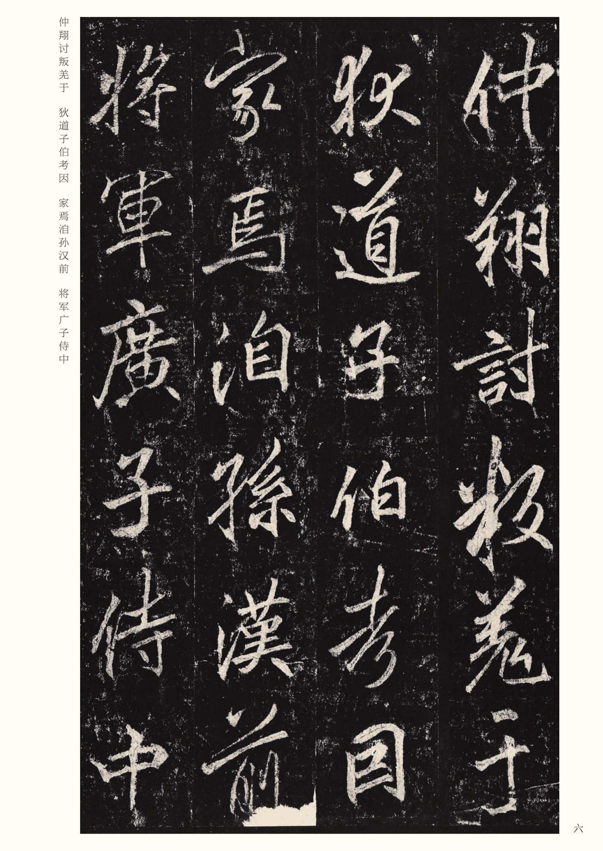李思训碑