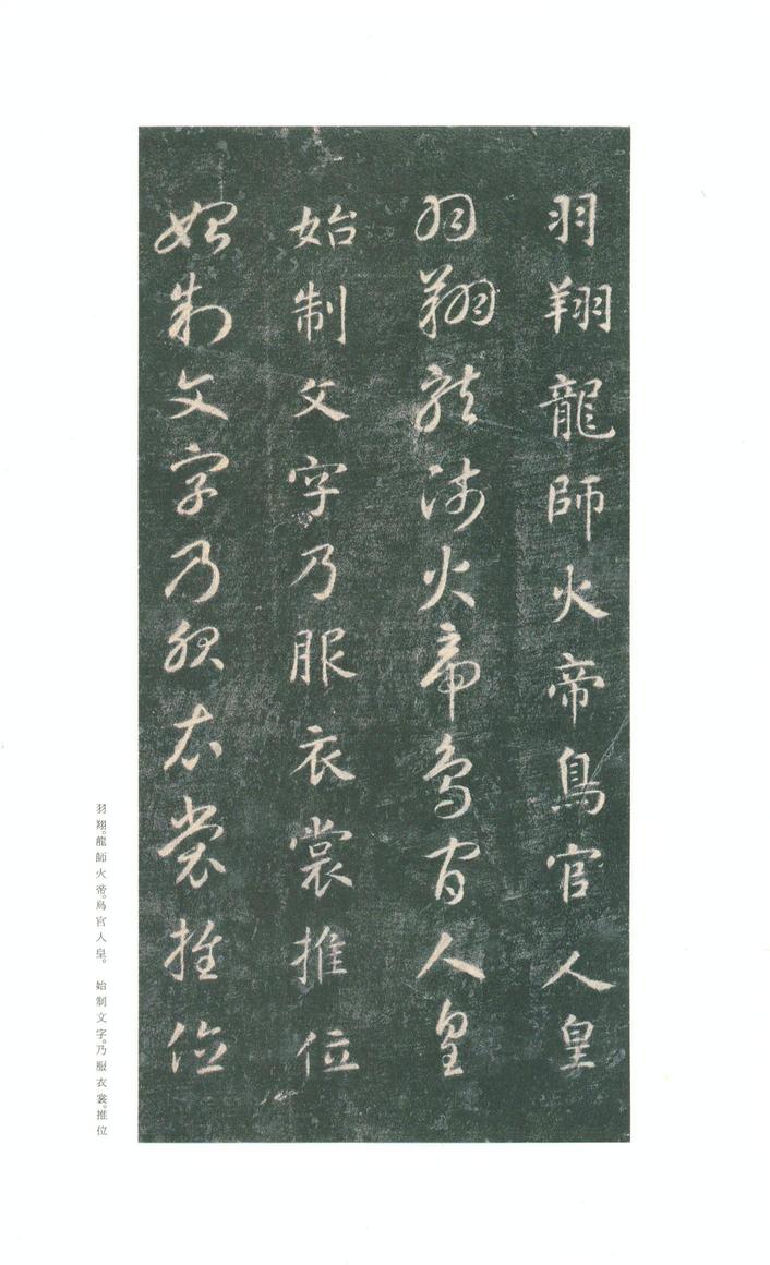 真草千字文-关中本