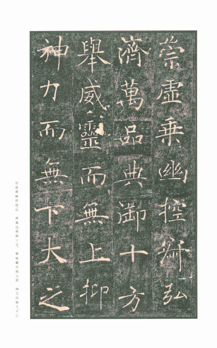 雁塔圣教序-版本之一