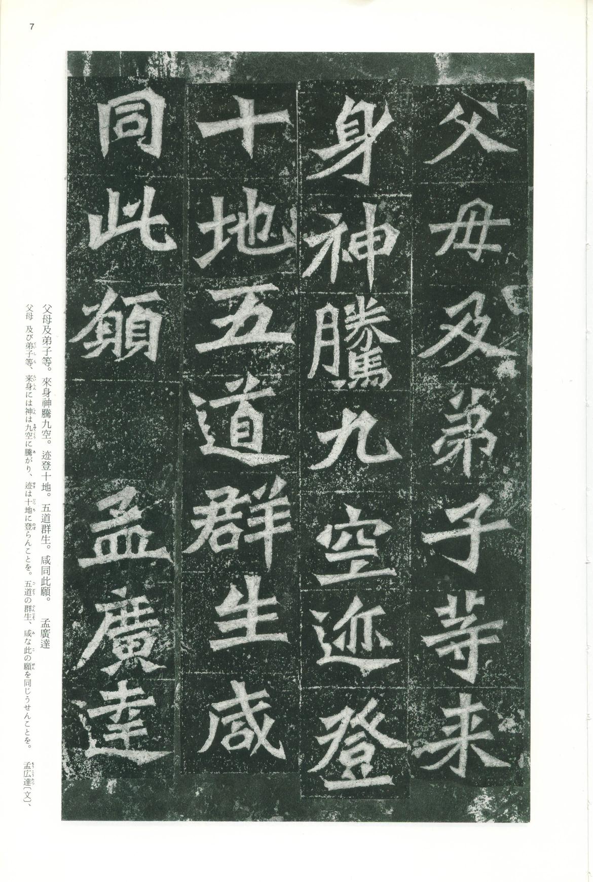 龙门二十品-版本之一-下