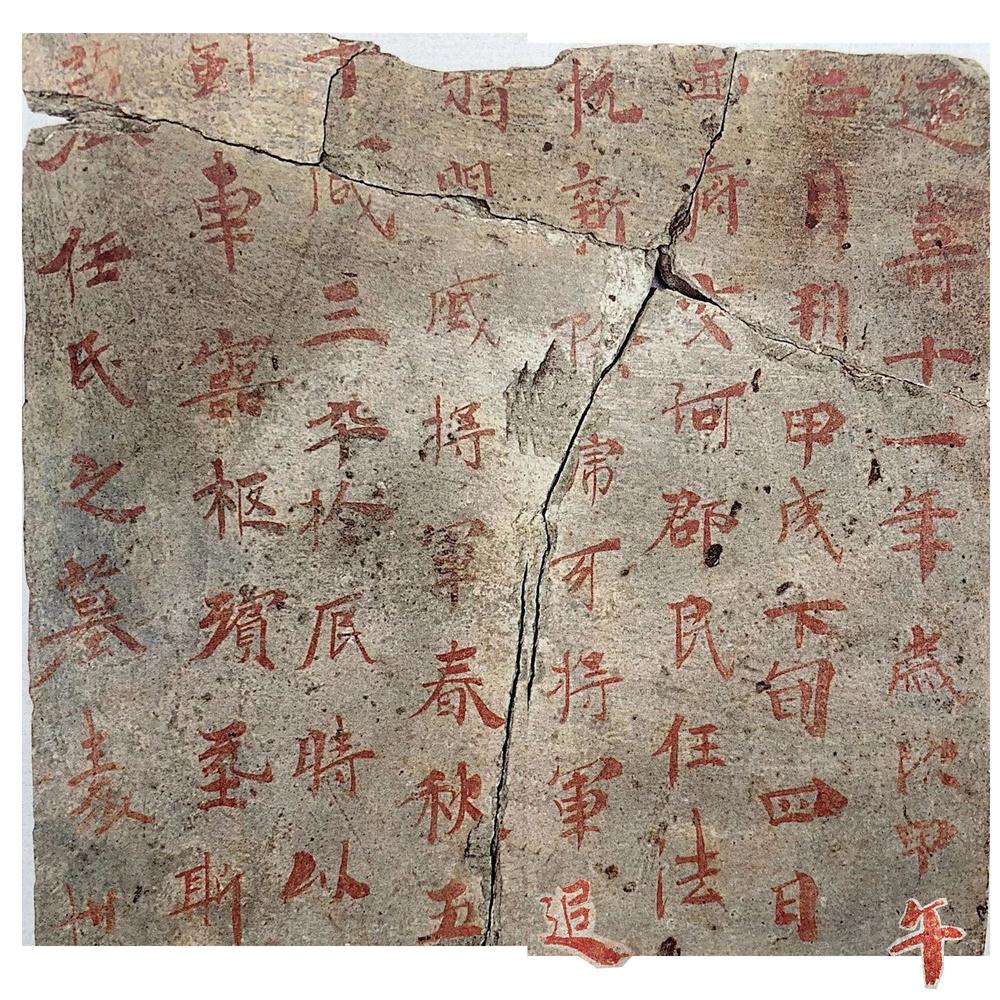 高昌墓表