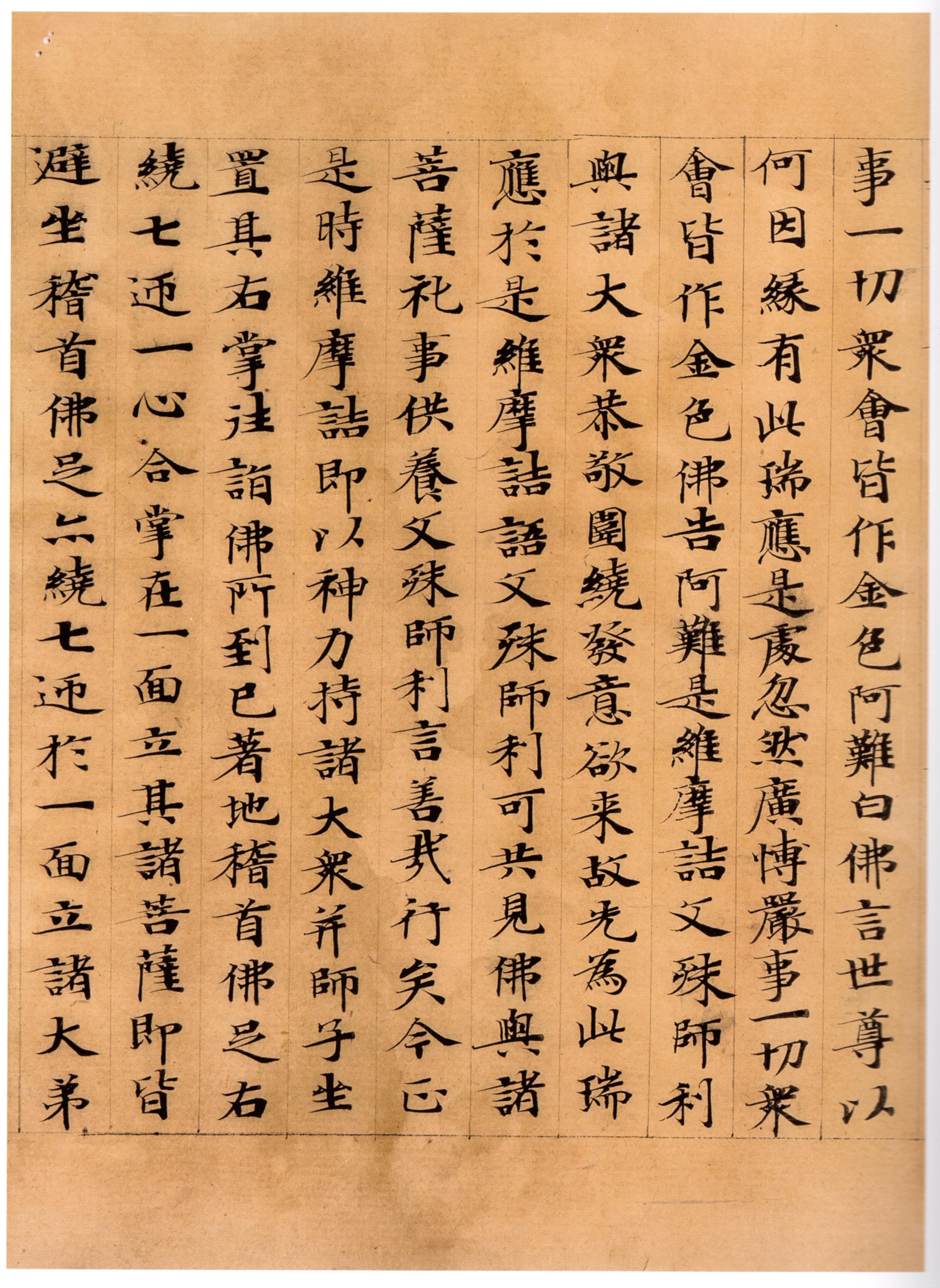 维摩诘经康有为藏本