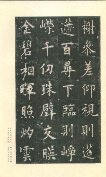 九成宫醴泉铭-李鸿裔本