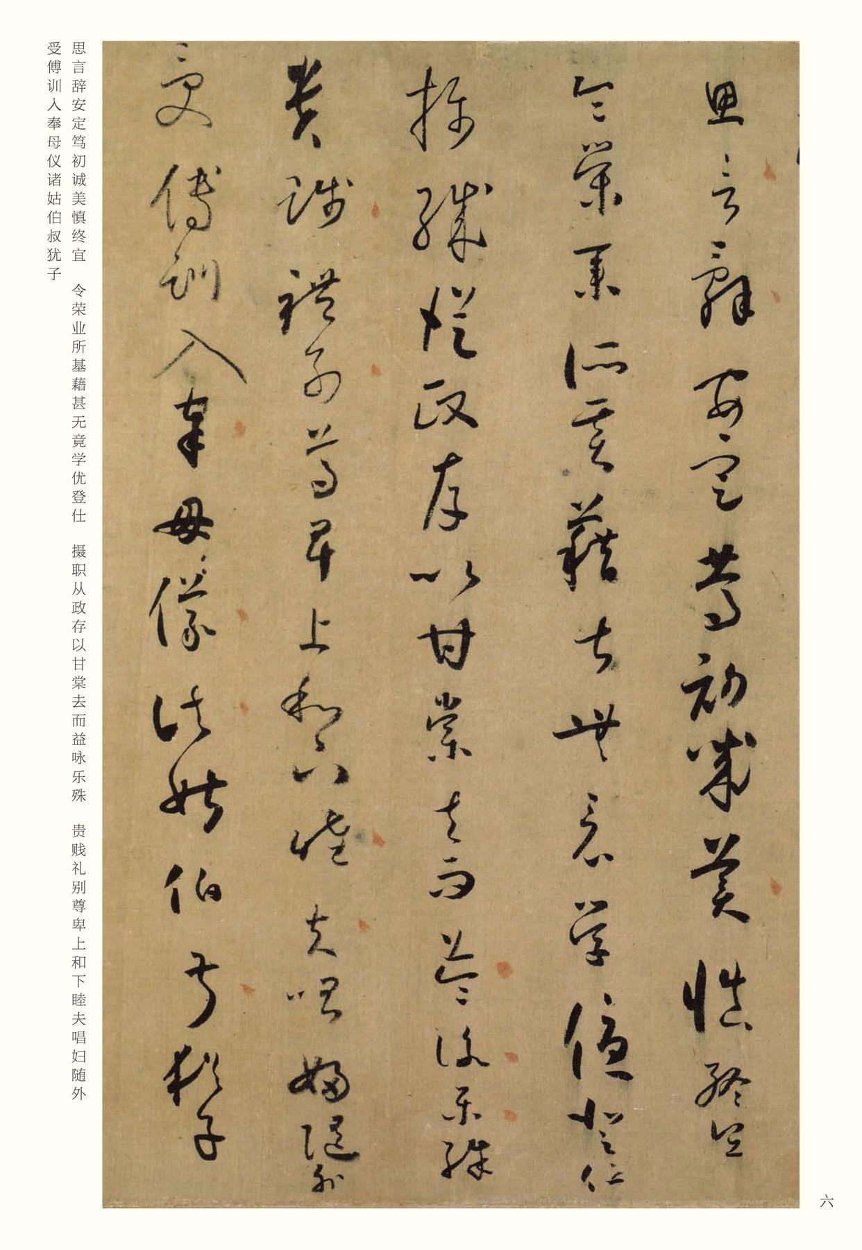 小草千字文-版本之一