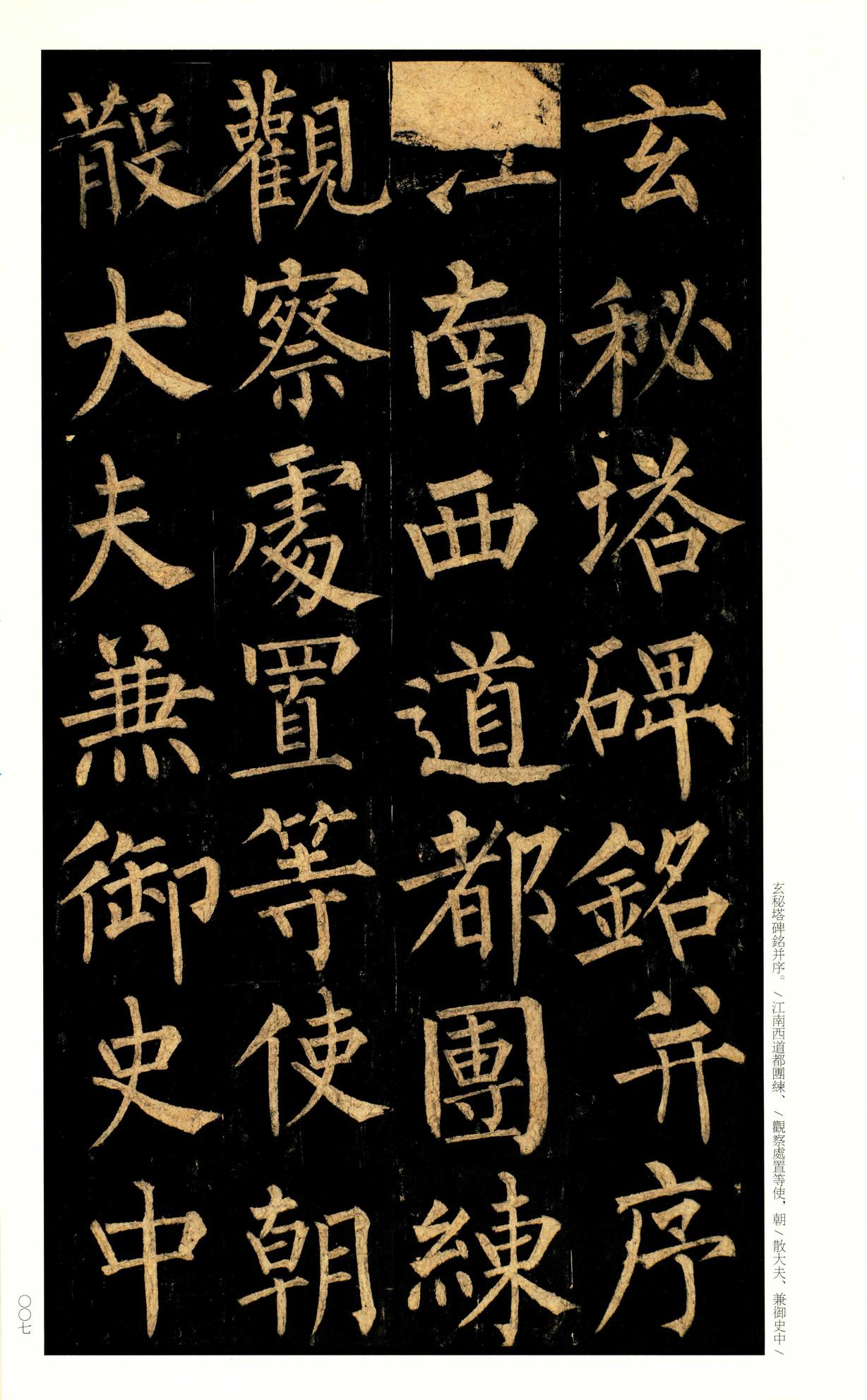 玄秘塔碑