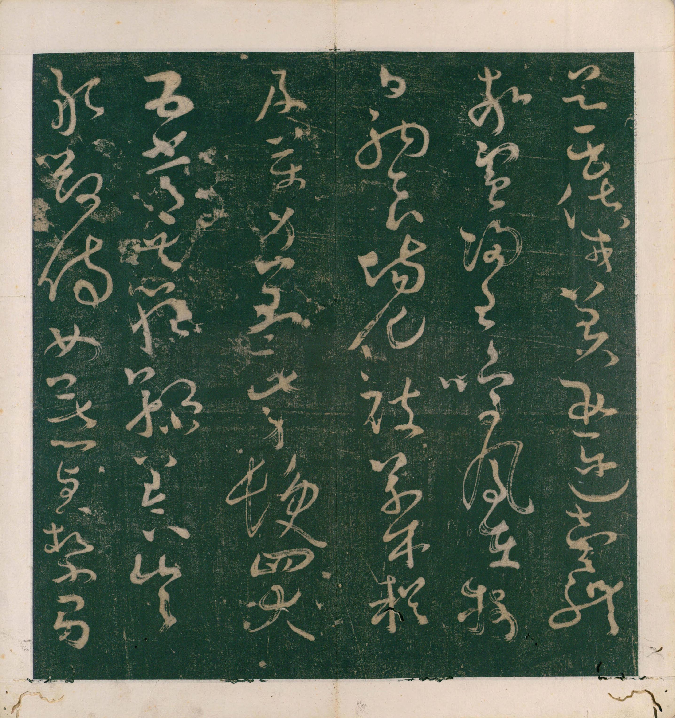 大草千字文