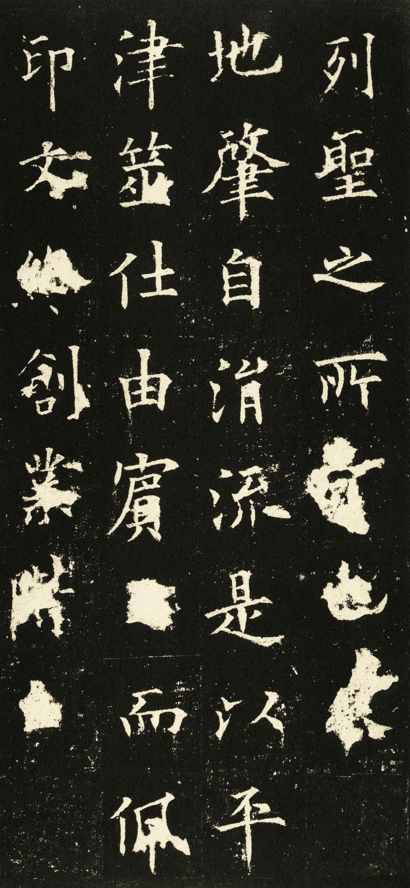 虞恭公碑