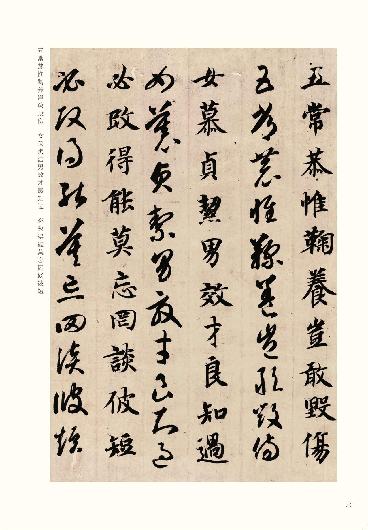 真草千字文-版本之四