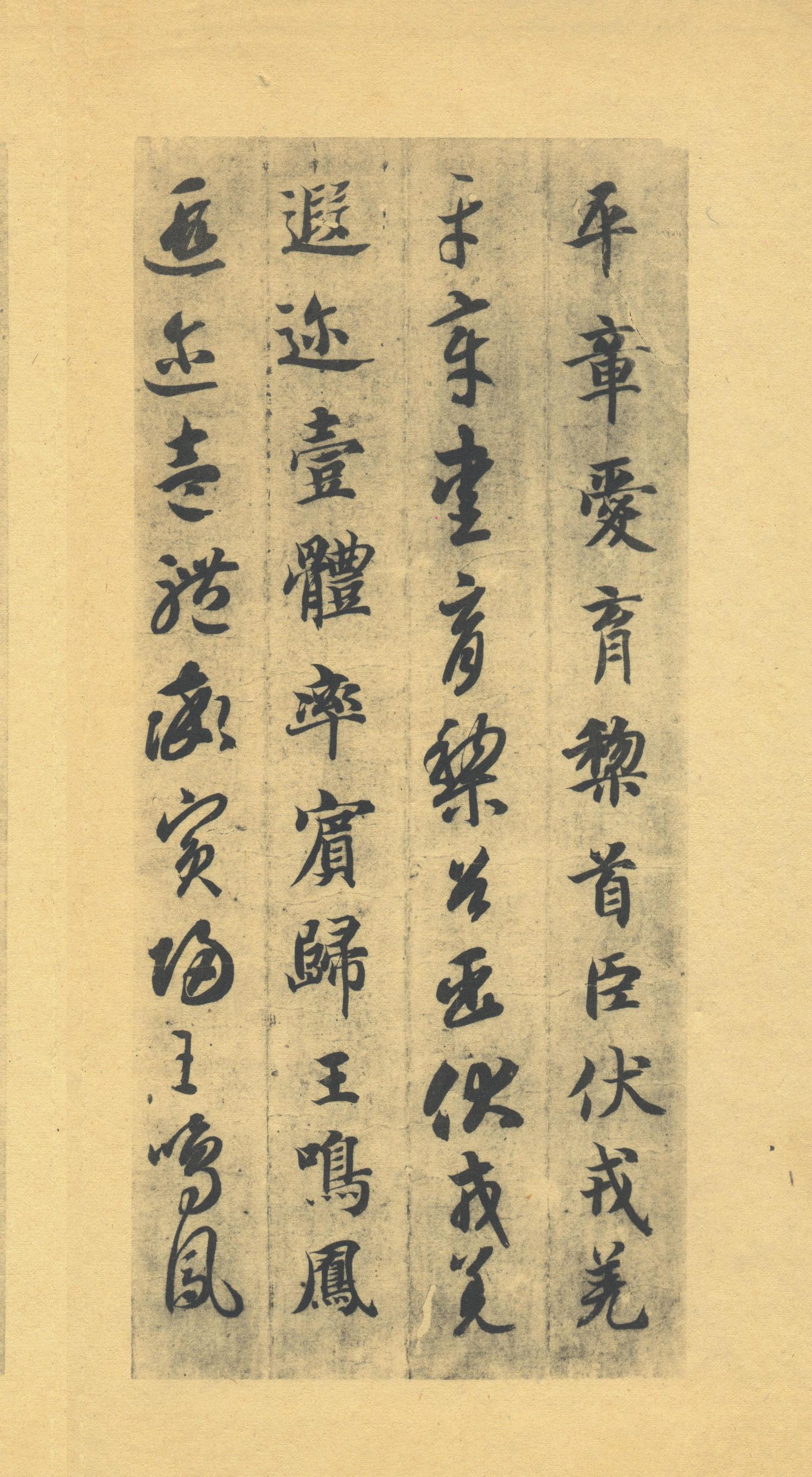 真草千字文-版本之一