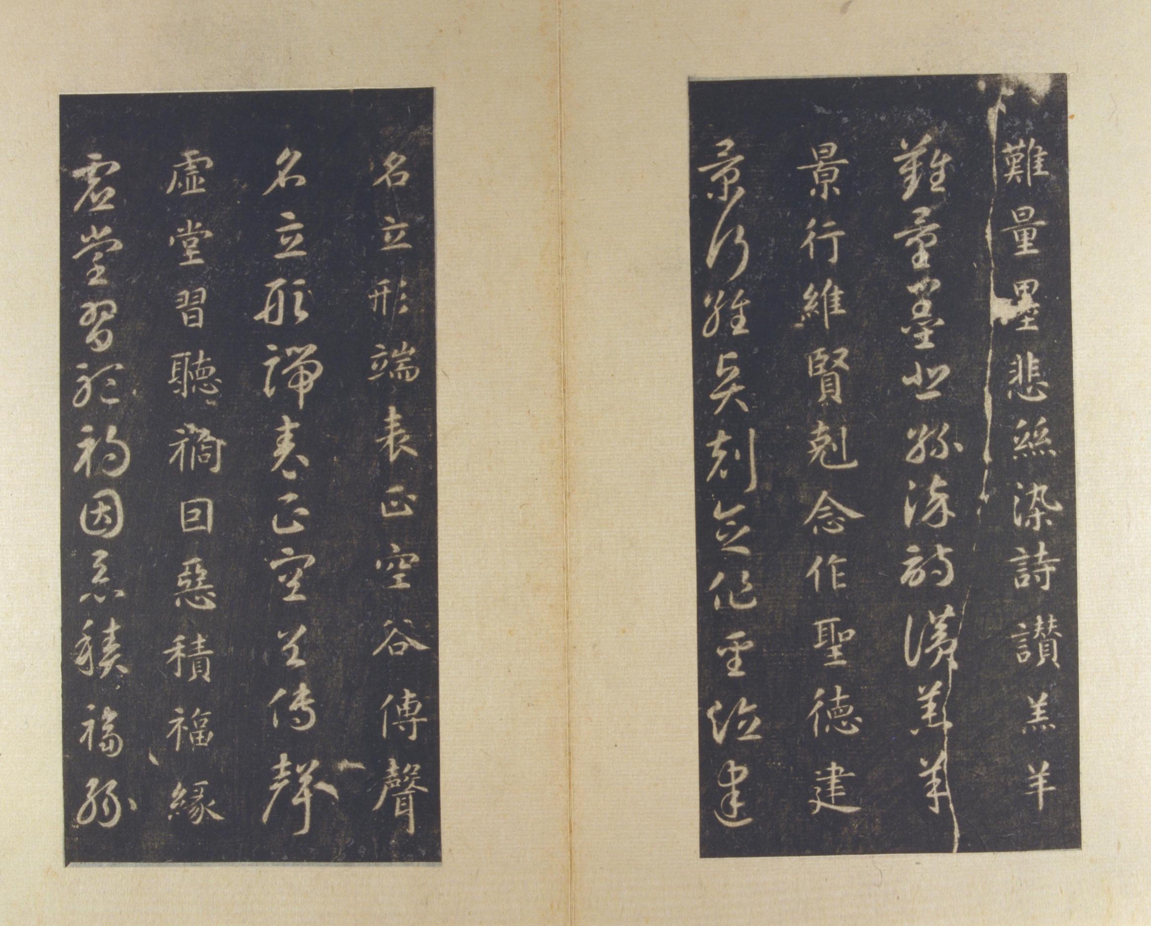 真草千字文-版本之三
