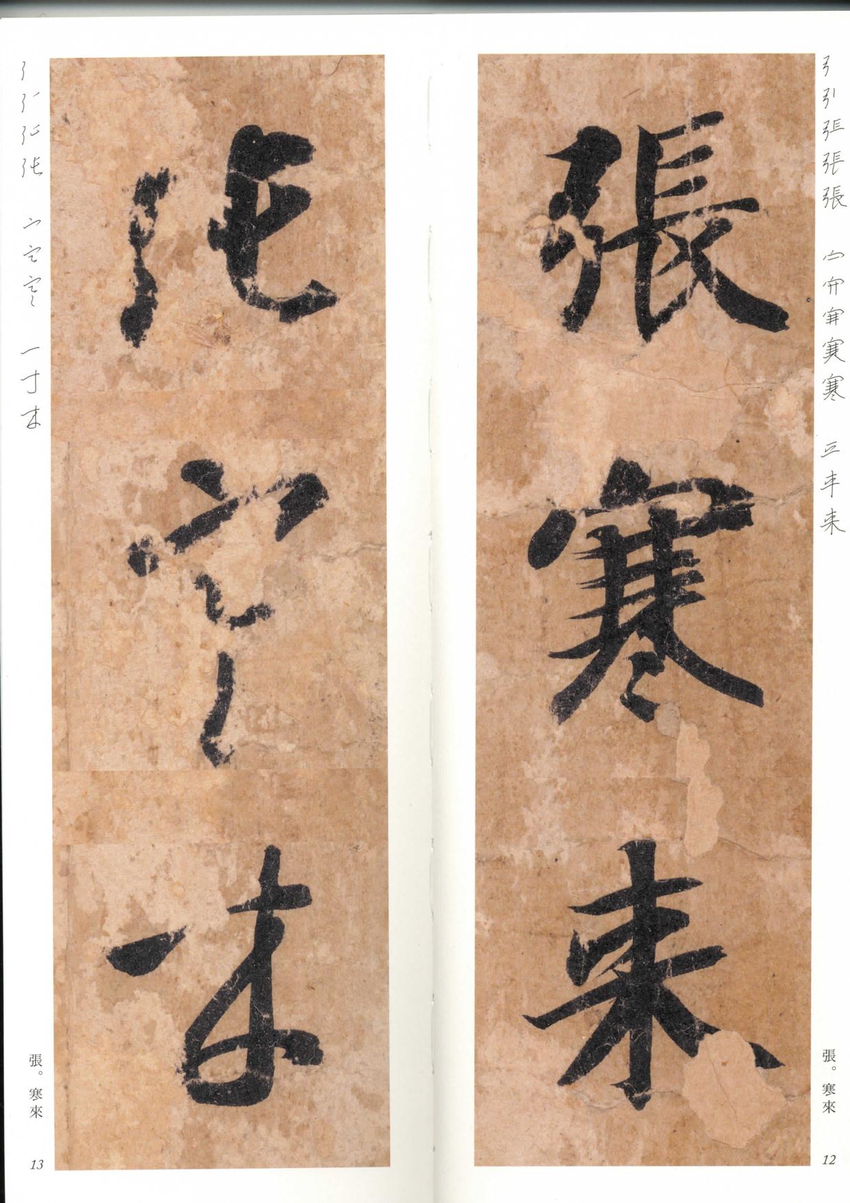 真草千字文-放大带笔顺