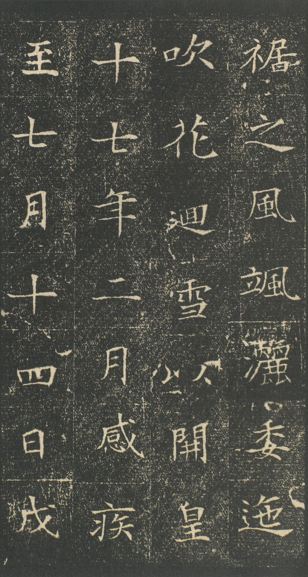 董美人墓志