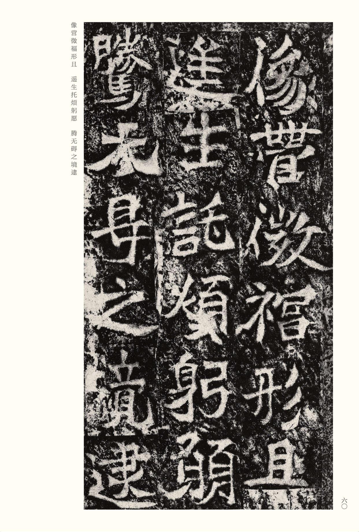 龙门二十品-版本之二-下