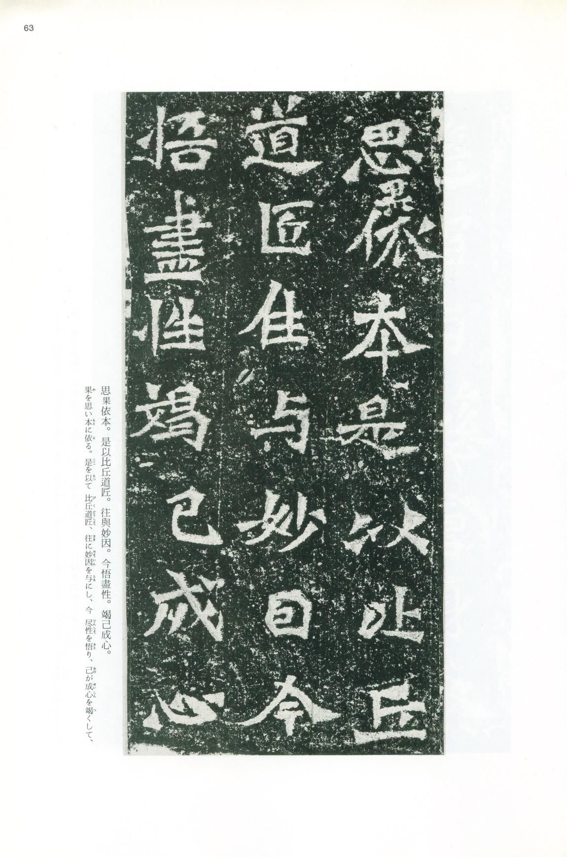 龙门二十品-版本之一-上