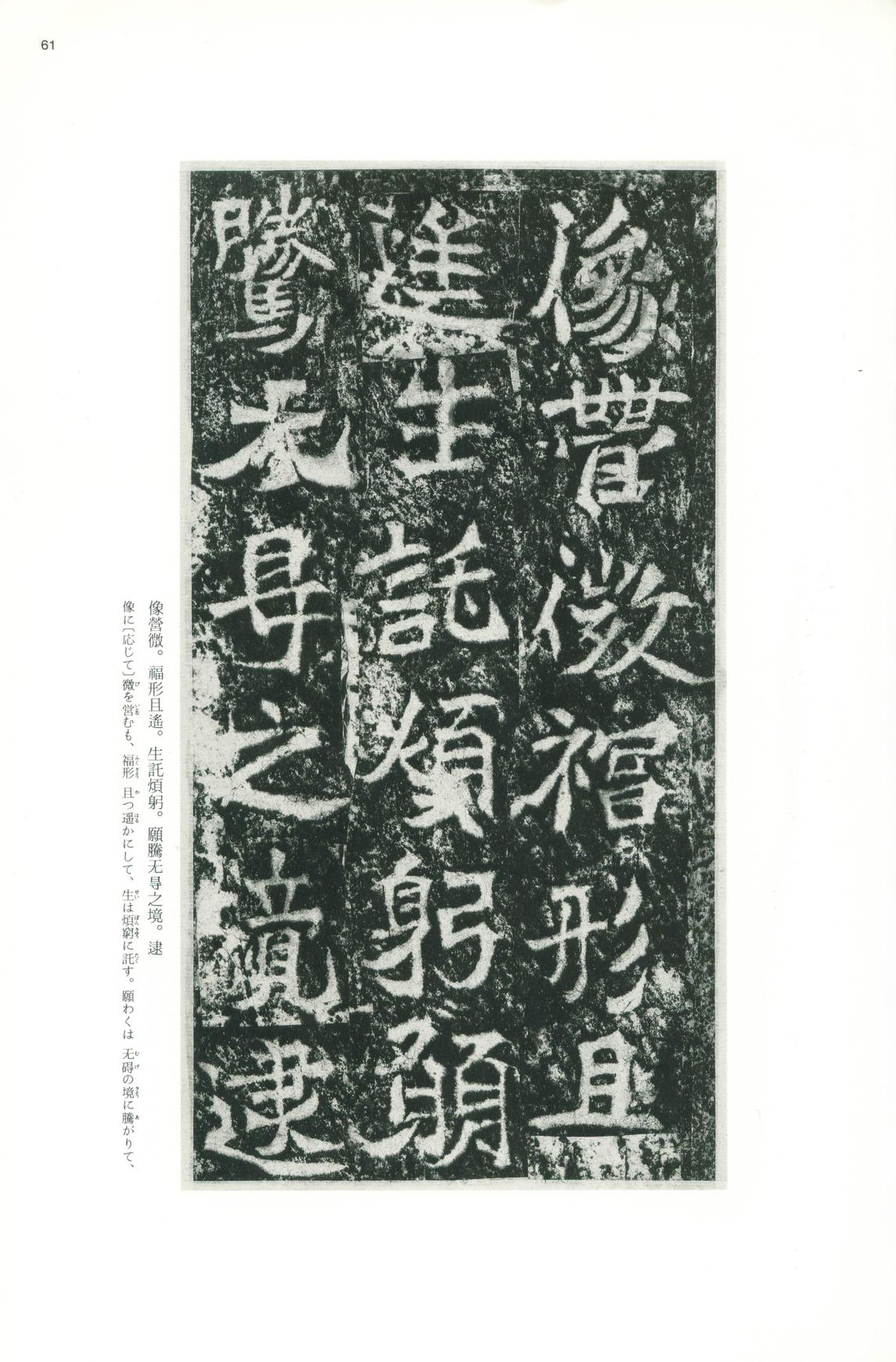 龙门二十品-版本之一-下