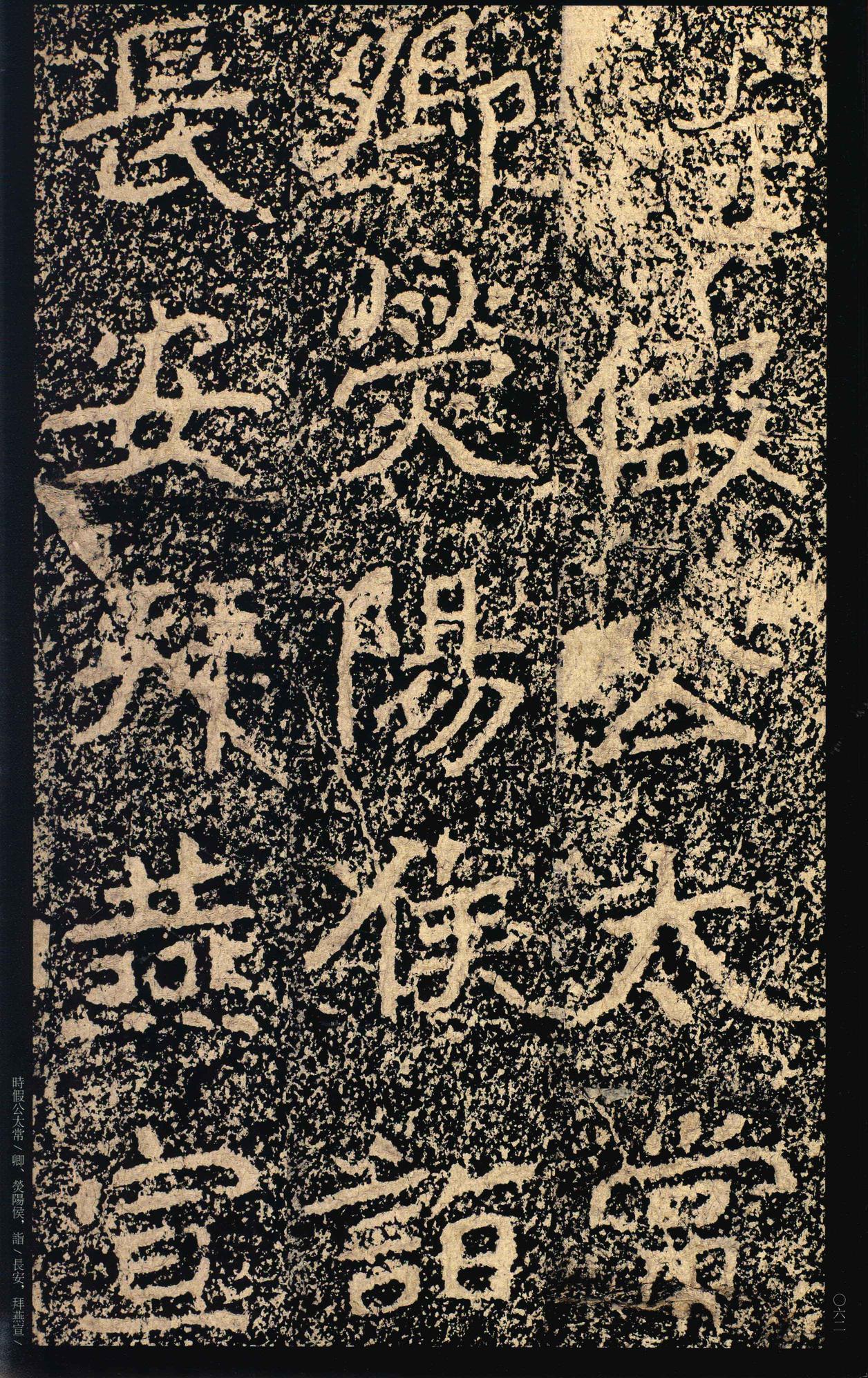 郑文公碑