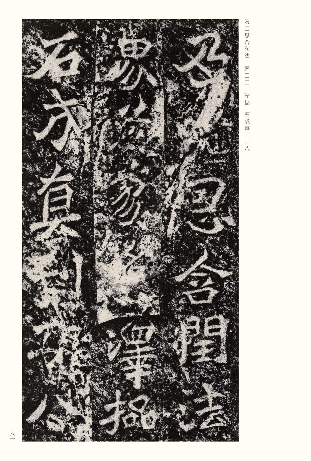 龙门二十品-版本之二-下