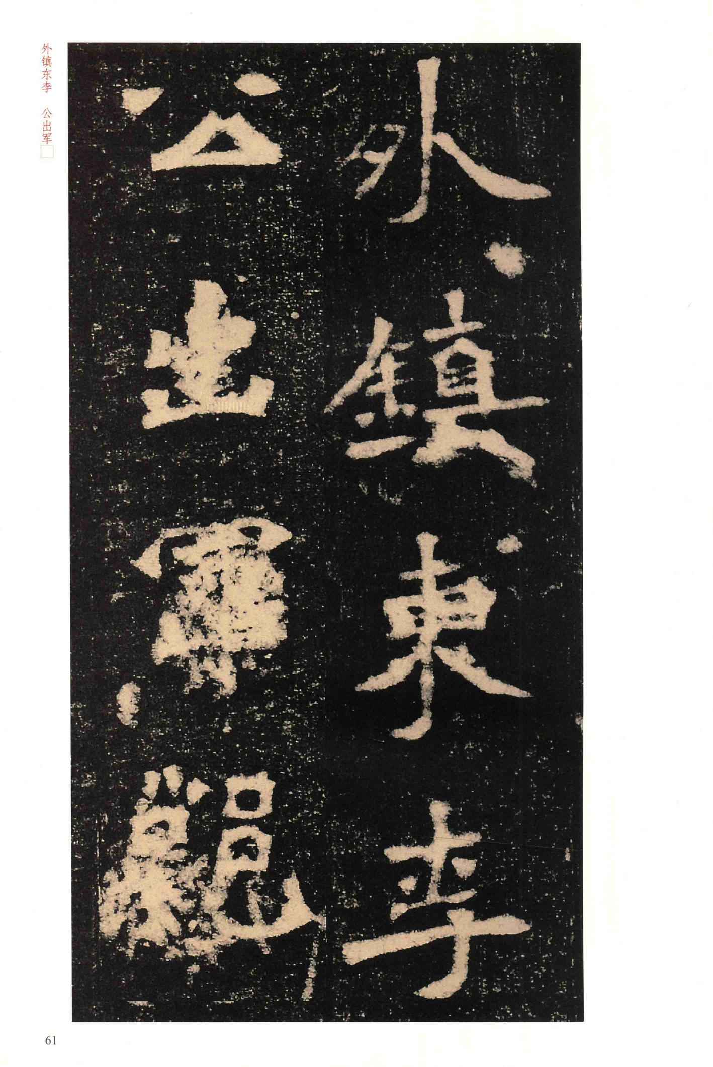 李璧墓志-版本之一