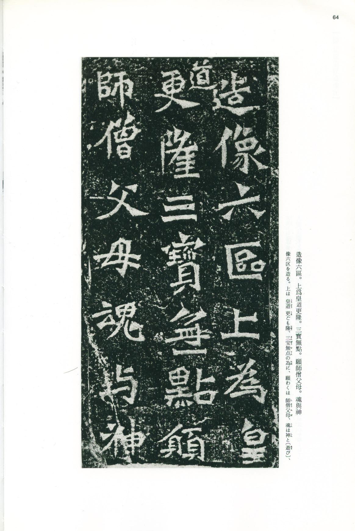 龙门二十品-版本之一-上