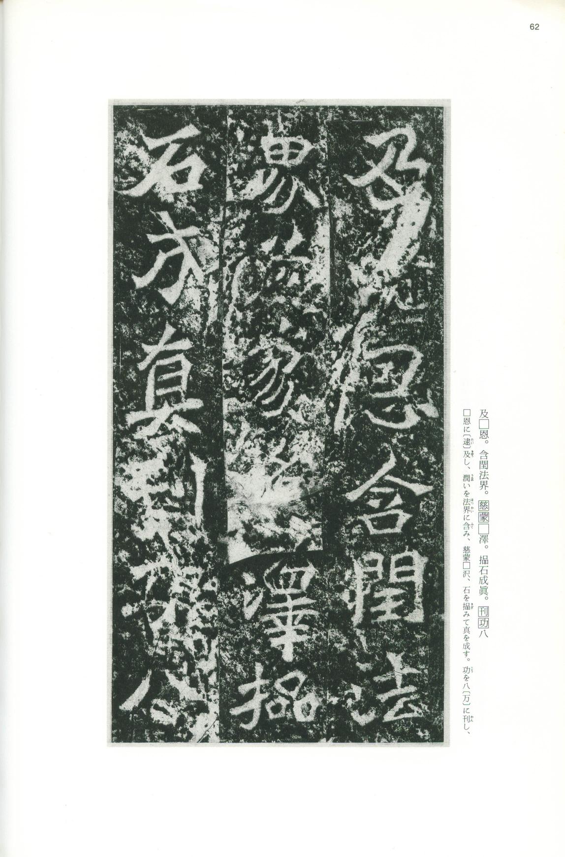 龙门二十品-版本之一-下