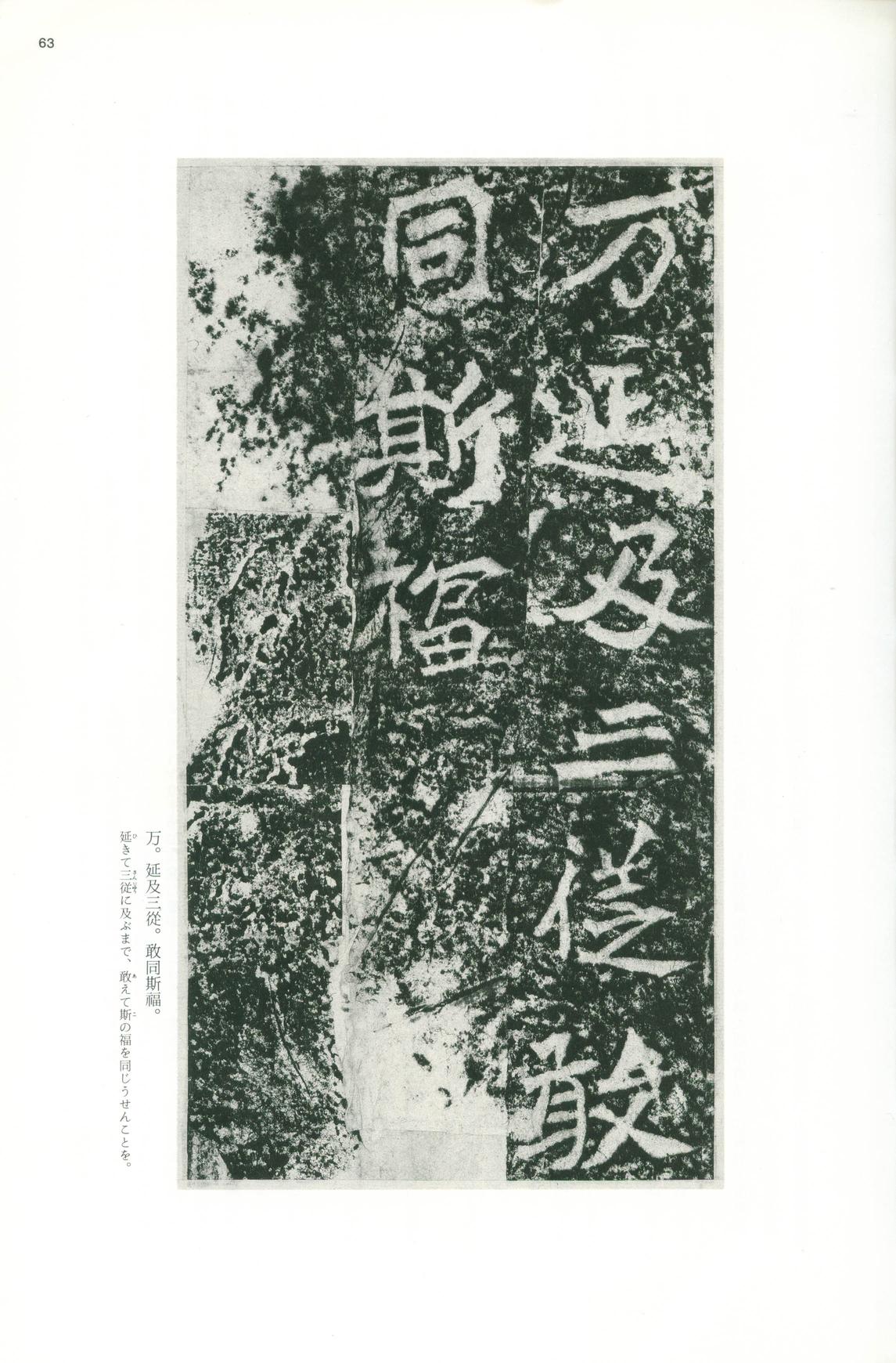 龙门二十品-版本之一-下