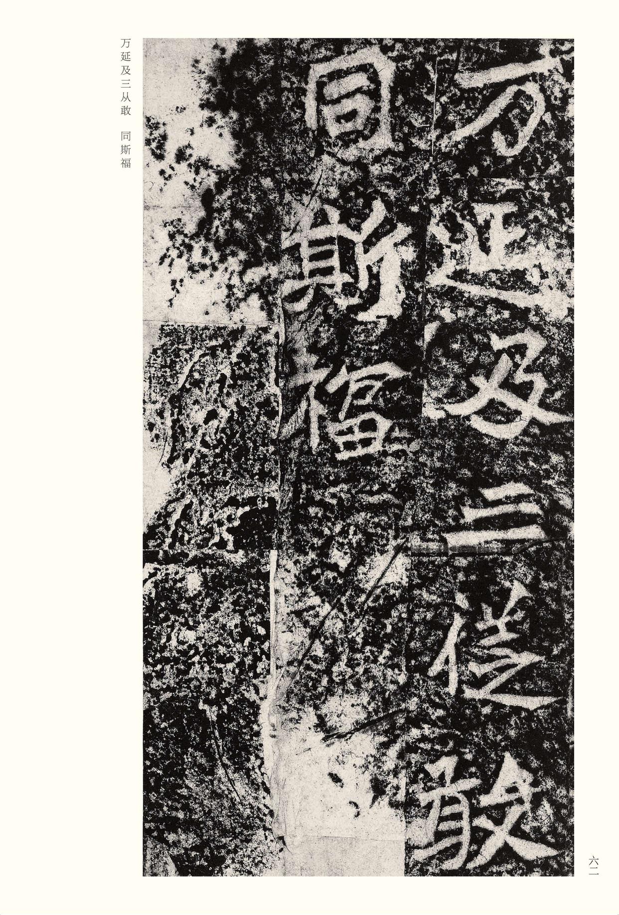 龙门二十品-版本之二-下