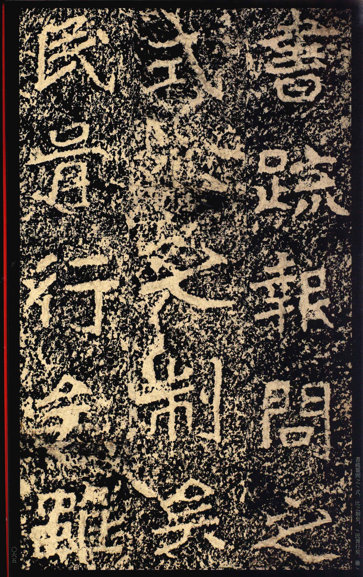 郑文公碑