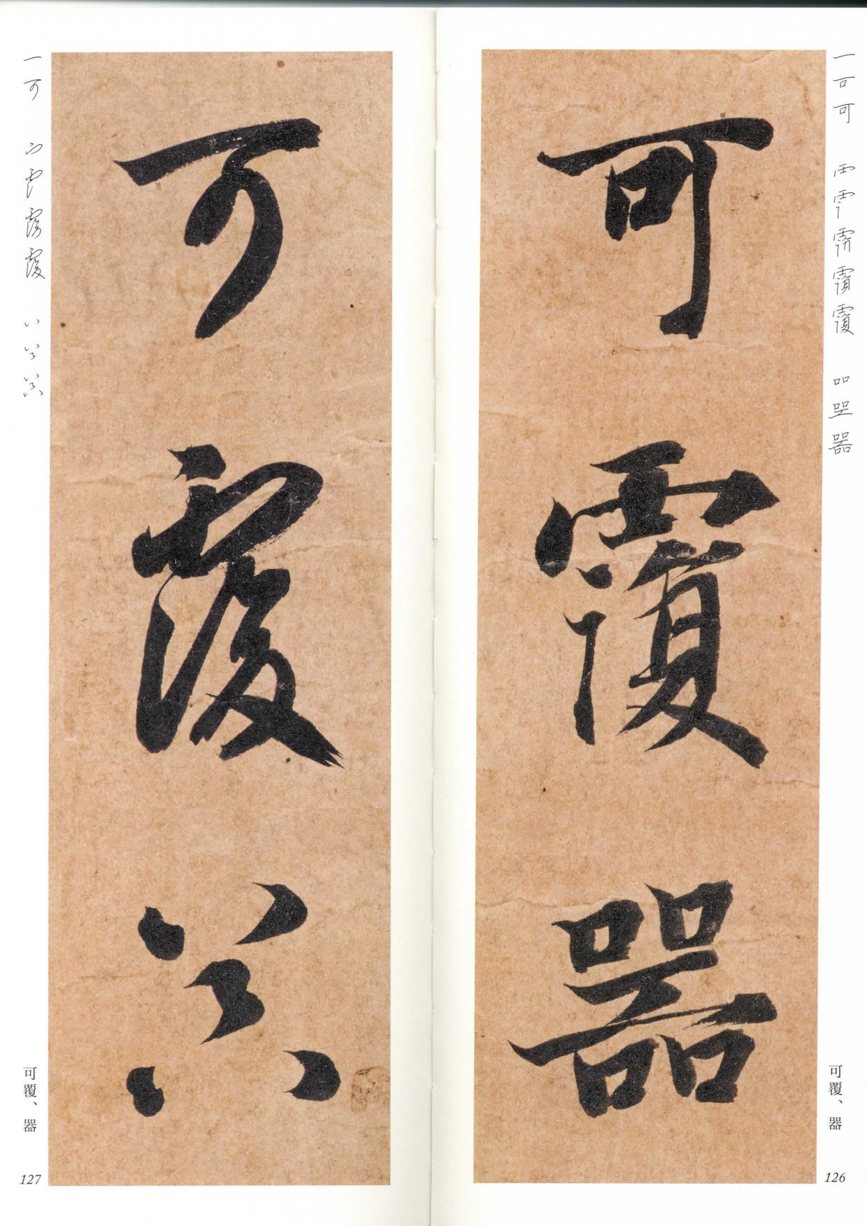 真草千字文-放大带笔顺