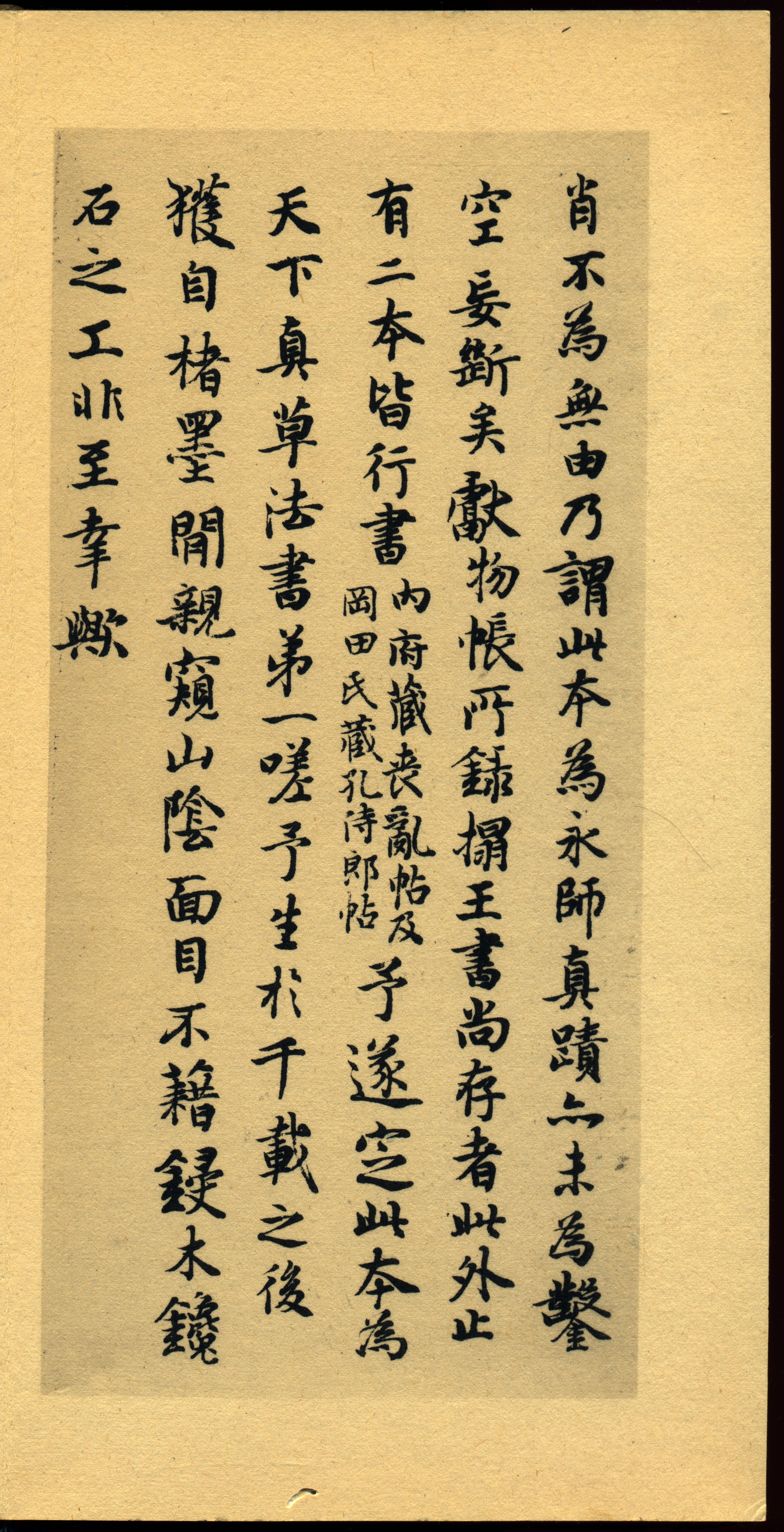 真草千字文-珂罗版