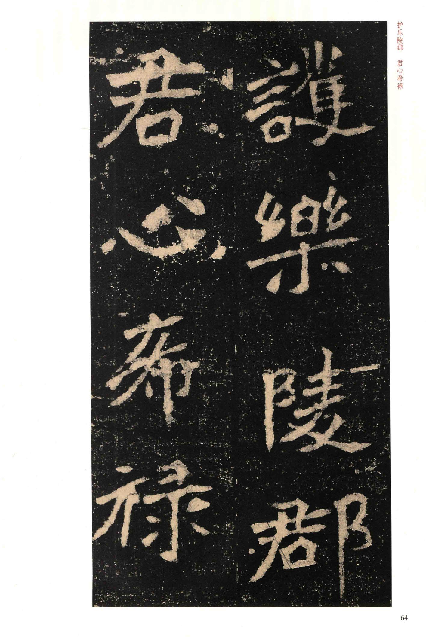 李璧墓志-版本之一
