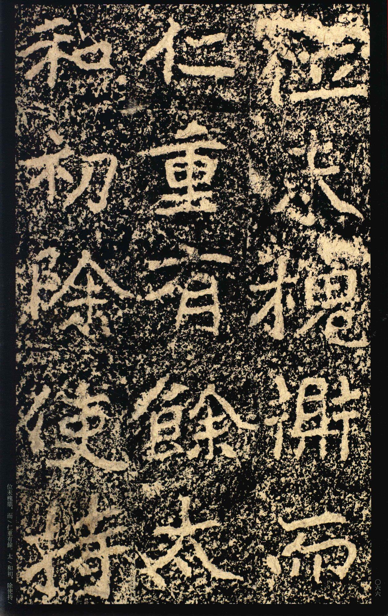 郑文公碑