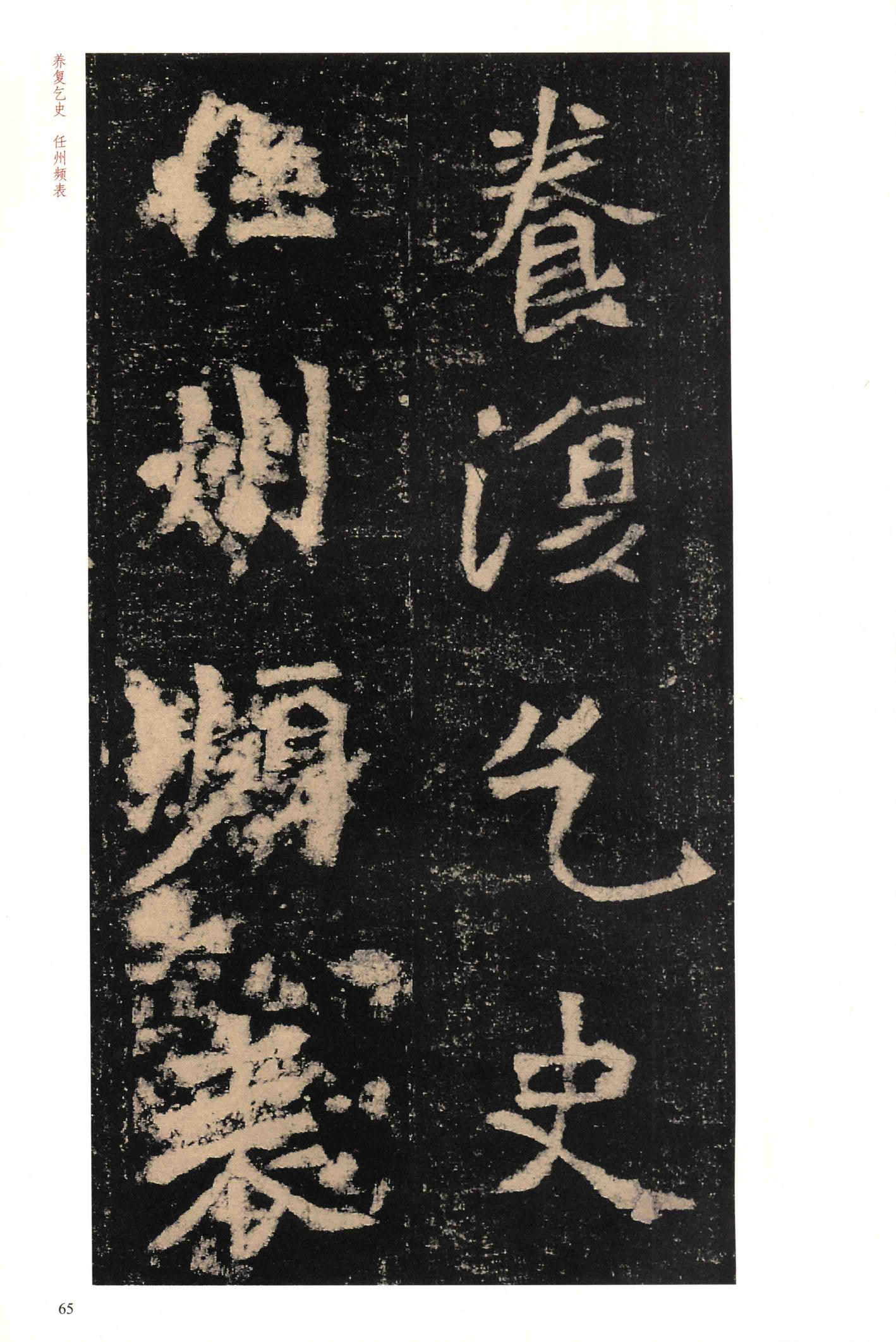 李璧墓志-版本之一