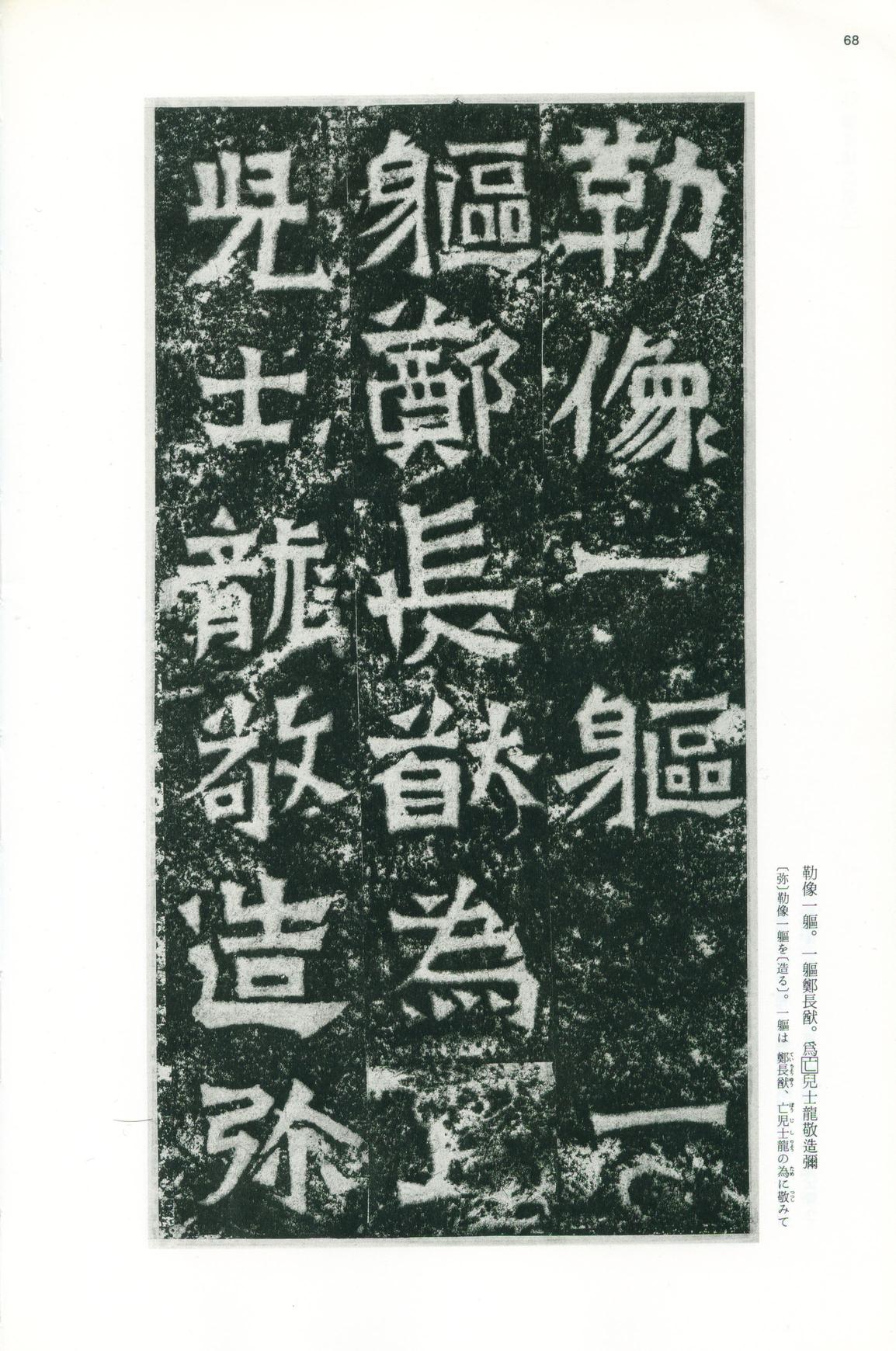 龙门二十品-版本之一-上