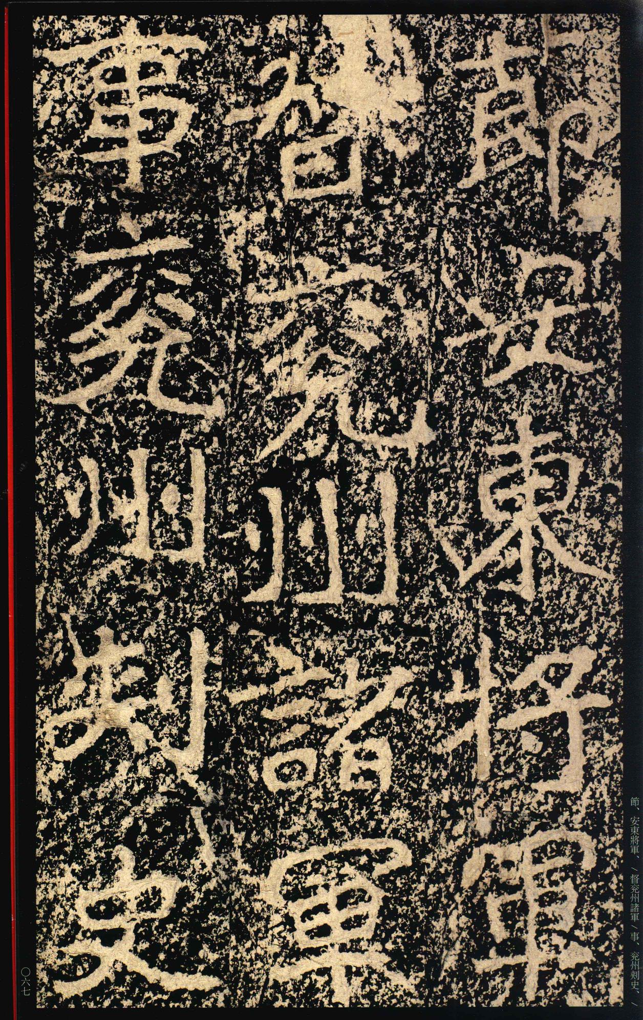 郑文公碑