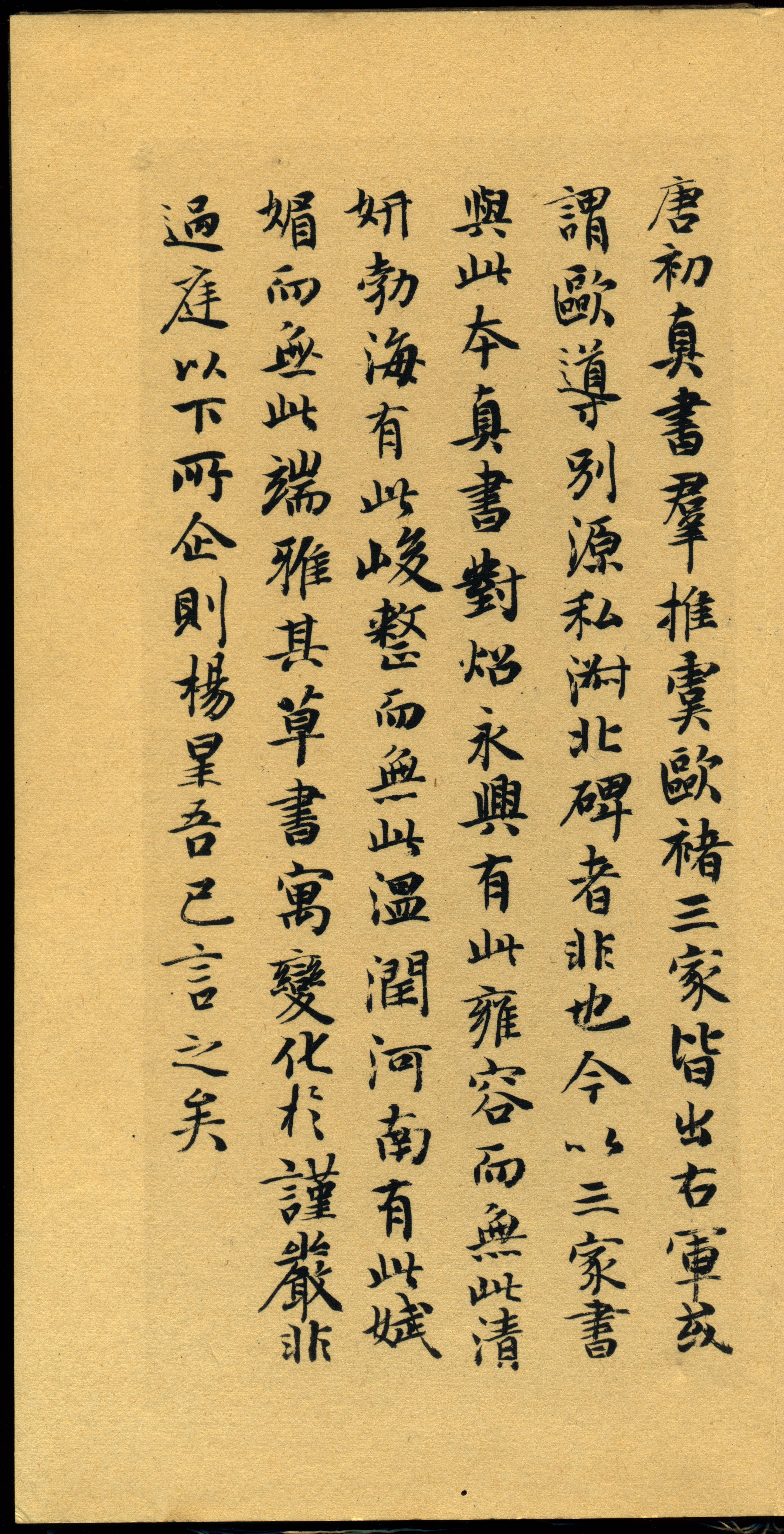 真草千字文-珂罗版