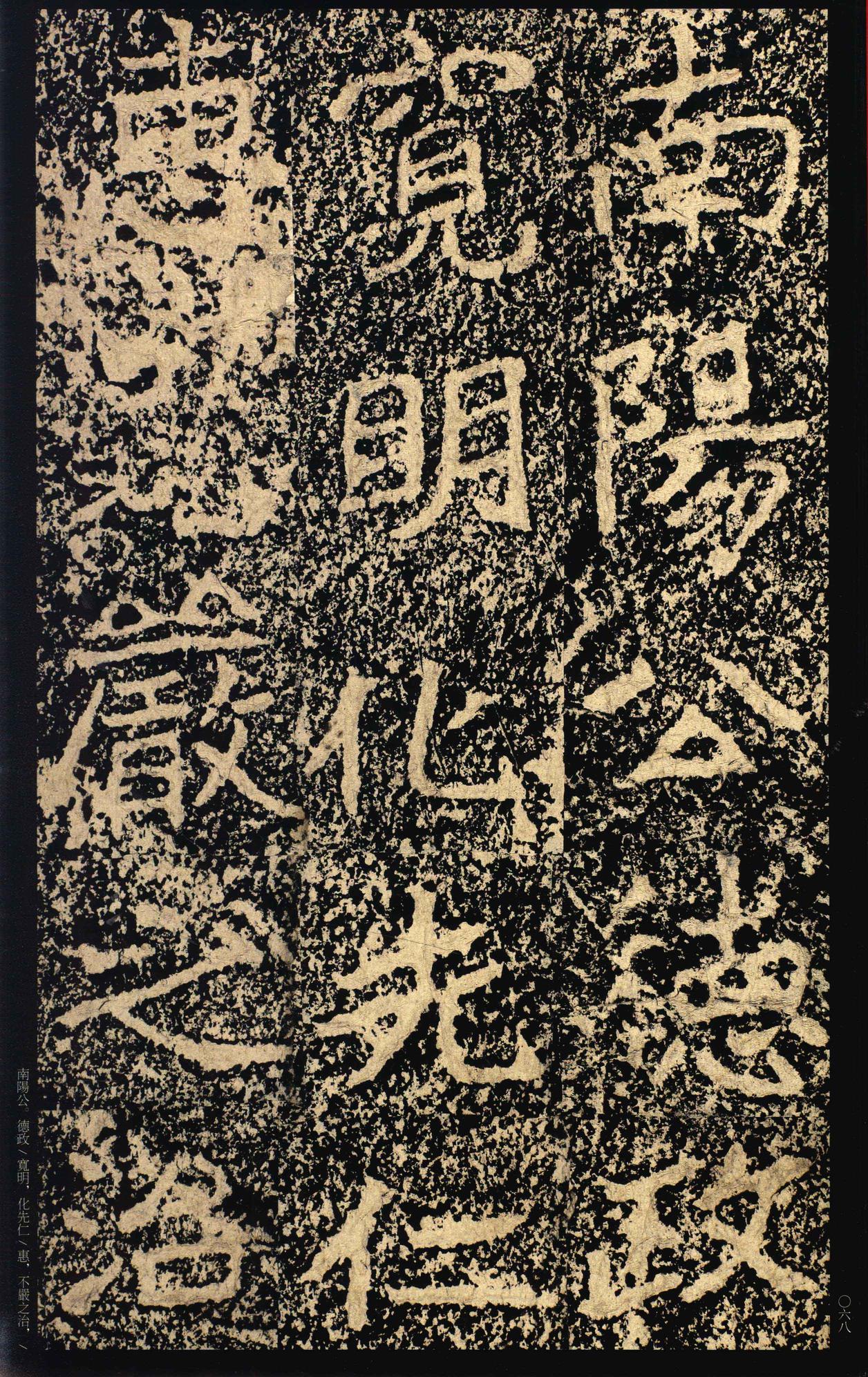 郑文公碑