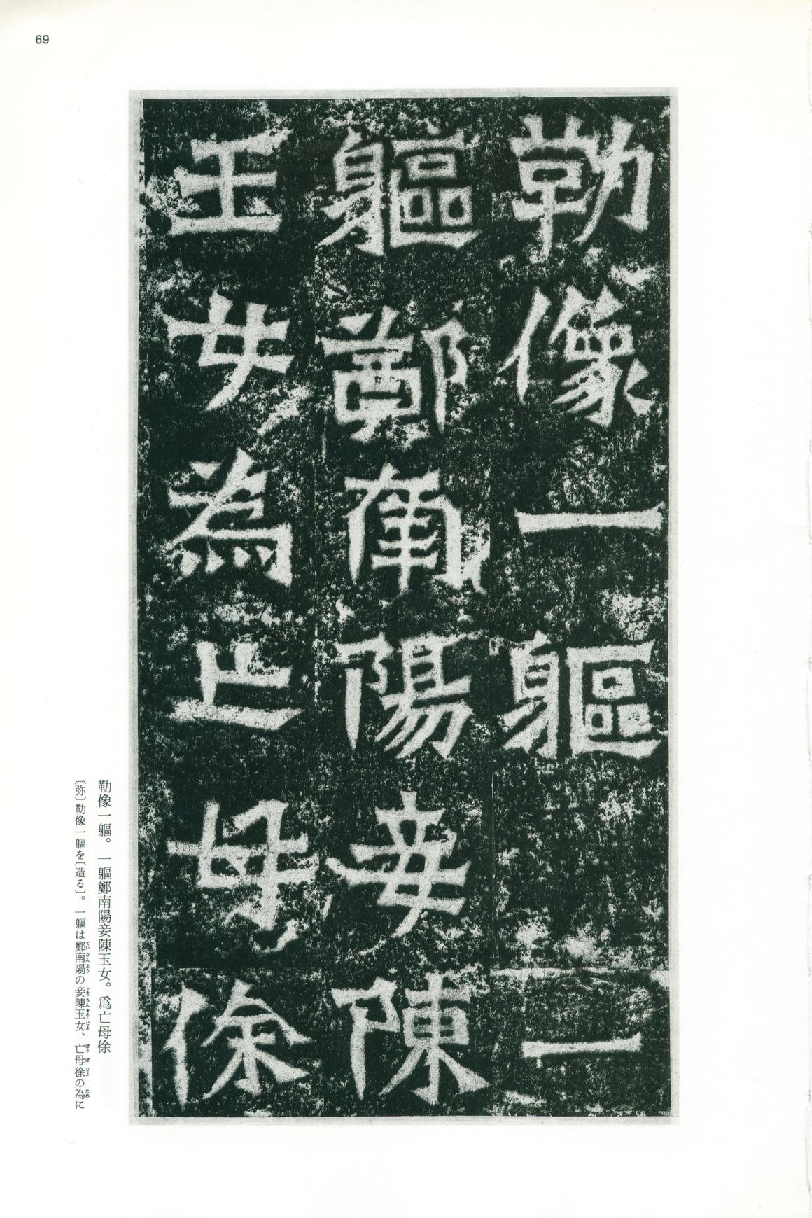 龙门二十品-版本之一-上