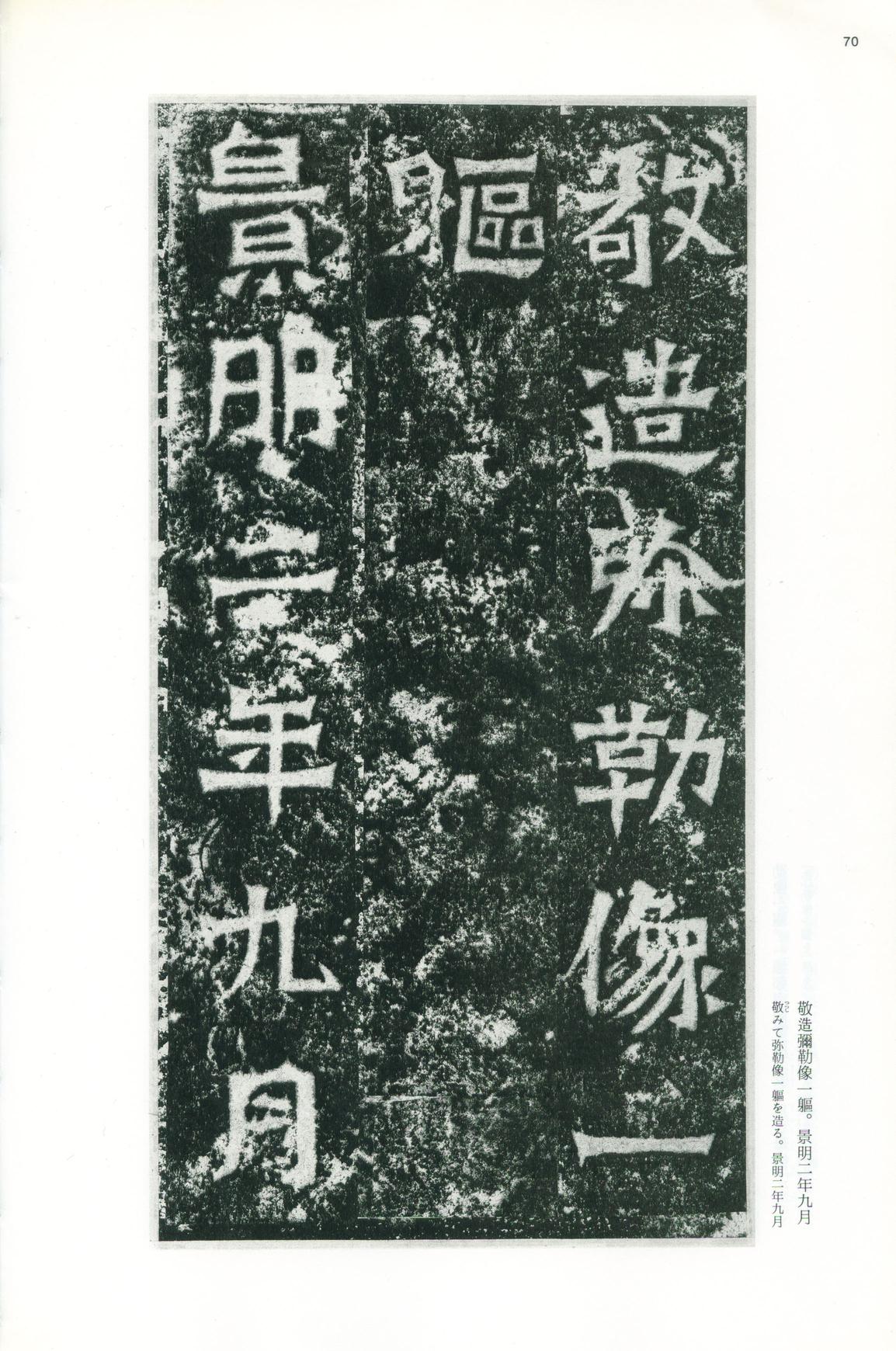 龙门二十品-版本之一-上
