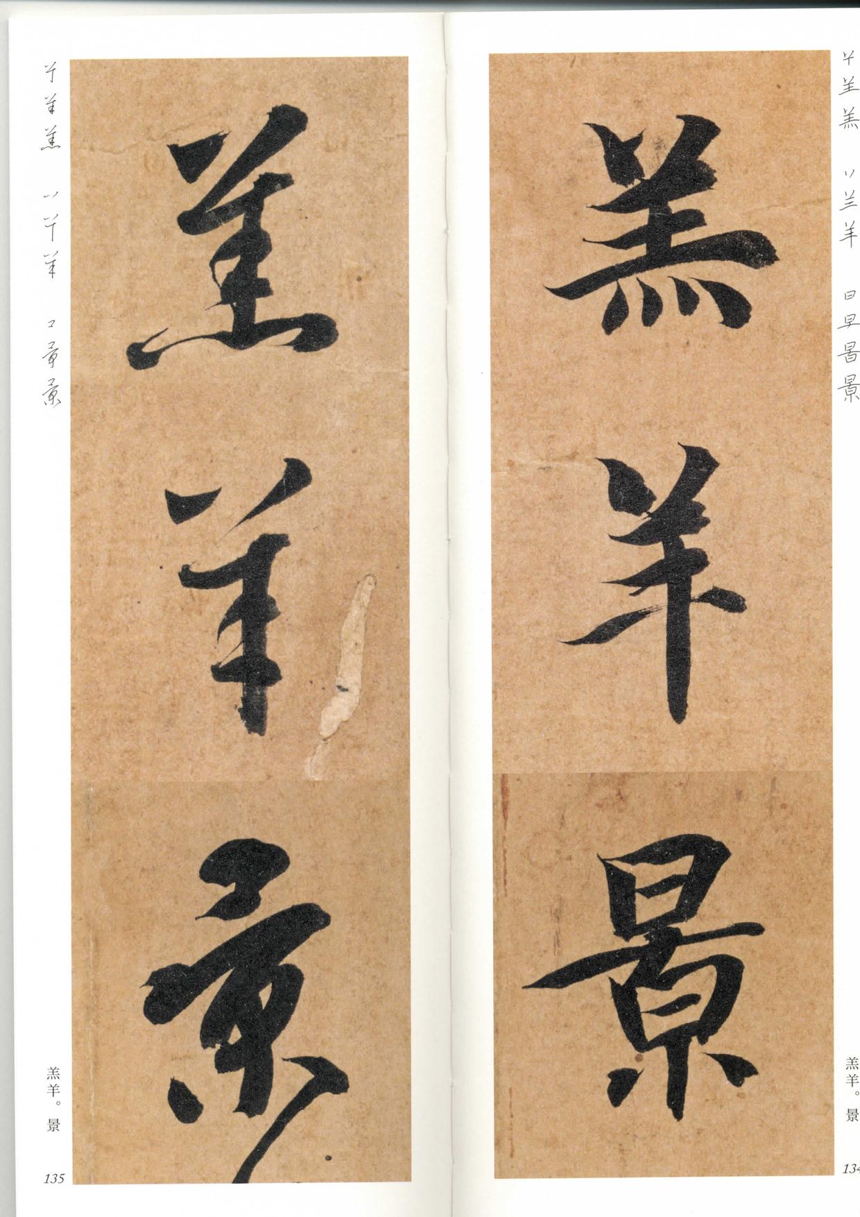 真草千字文-放大带笔顺
