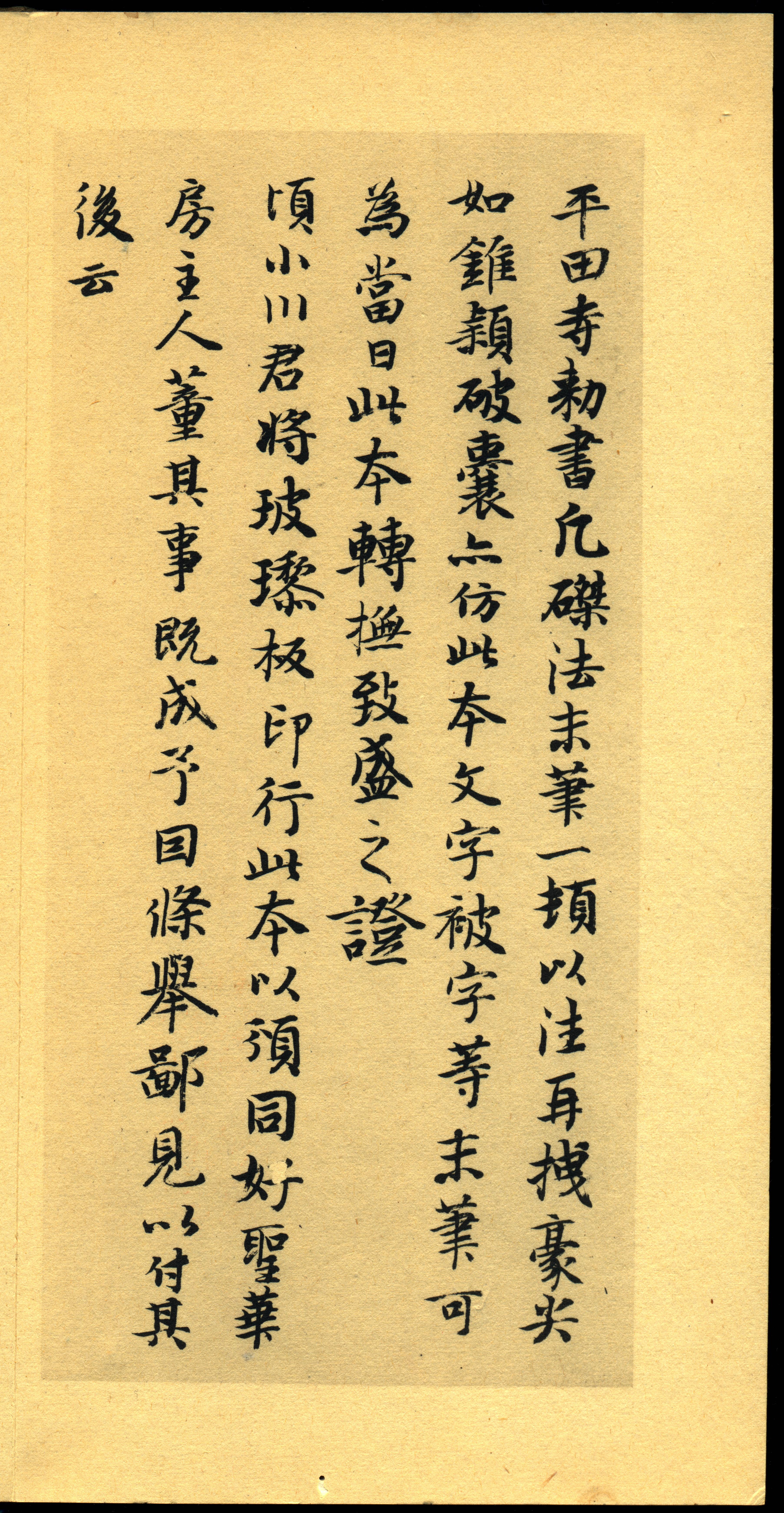 真草千字文-珂罗版