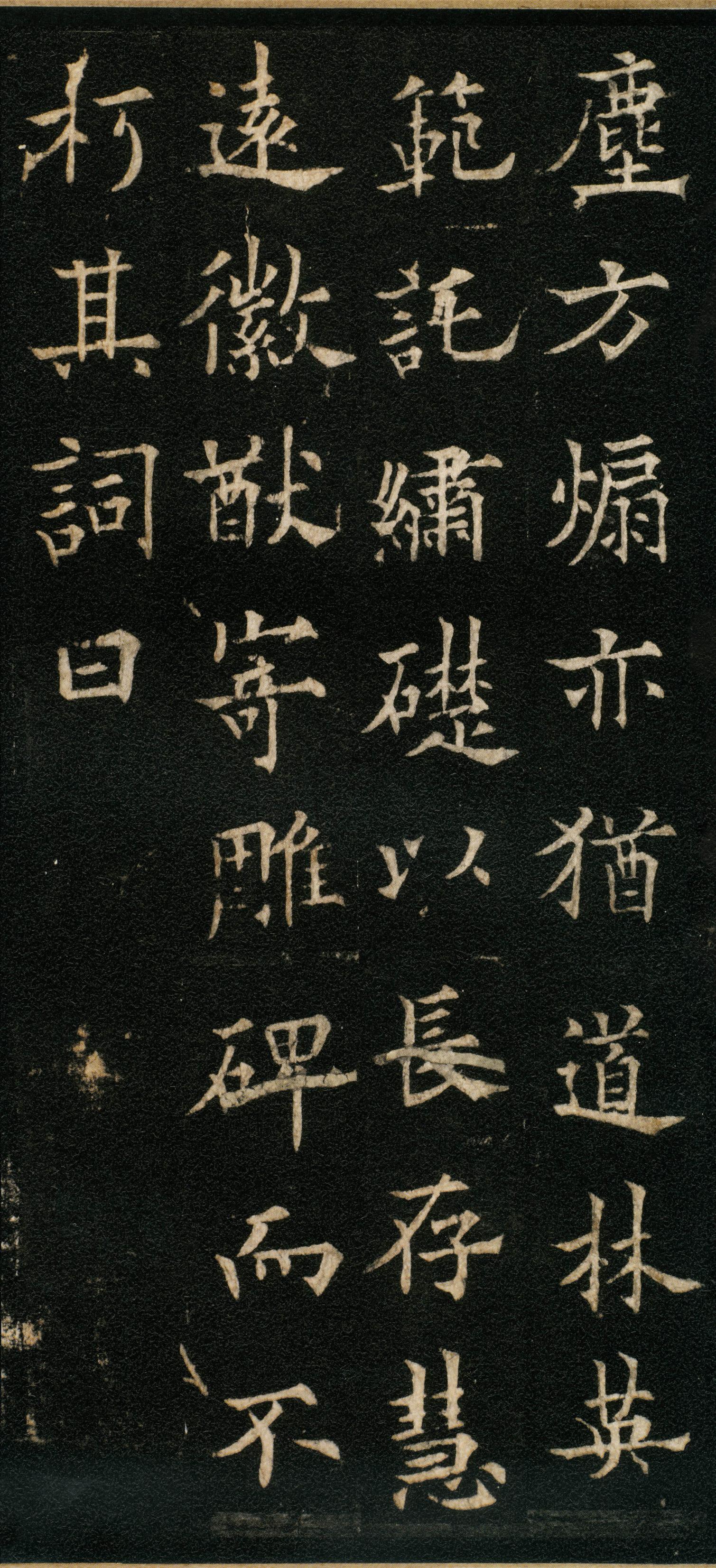 道因法师碑