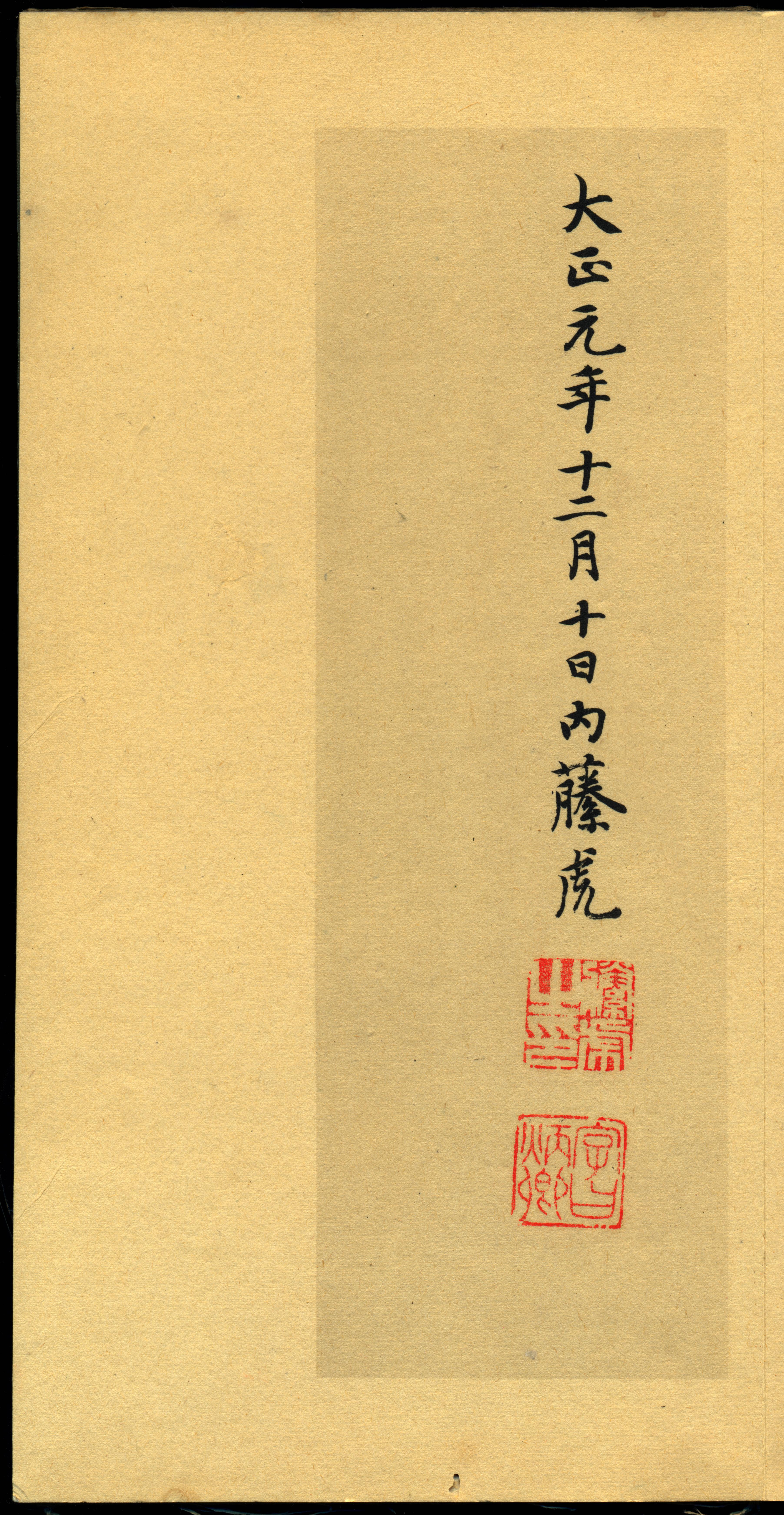 真草千字文-珂罗版