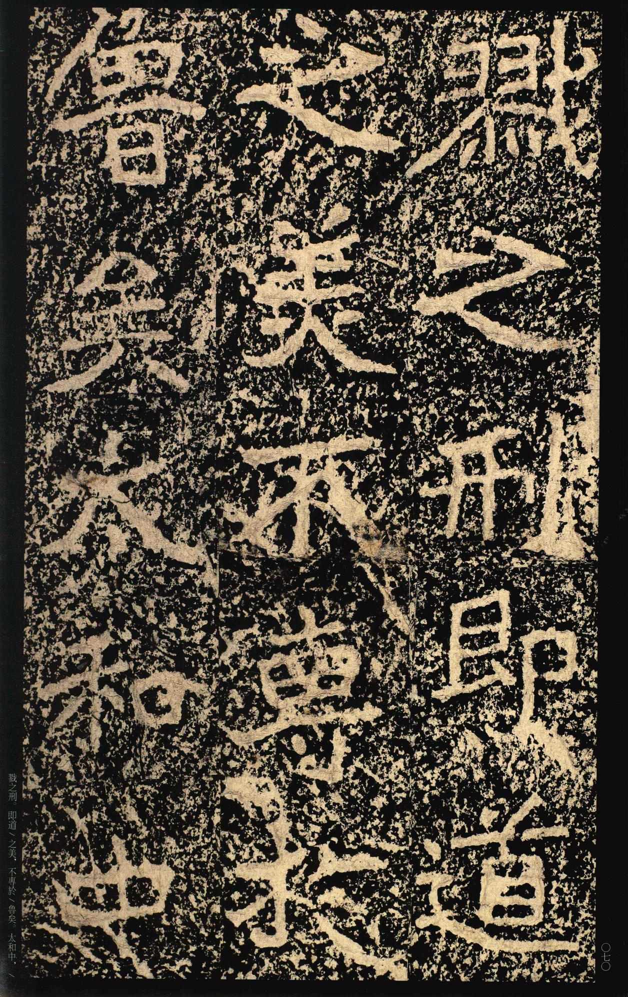 郑文公碑