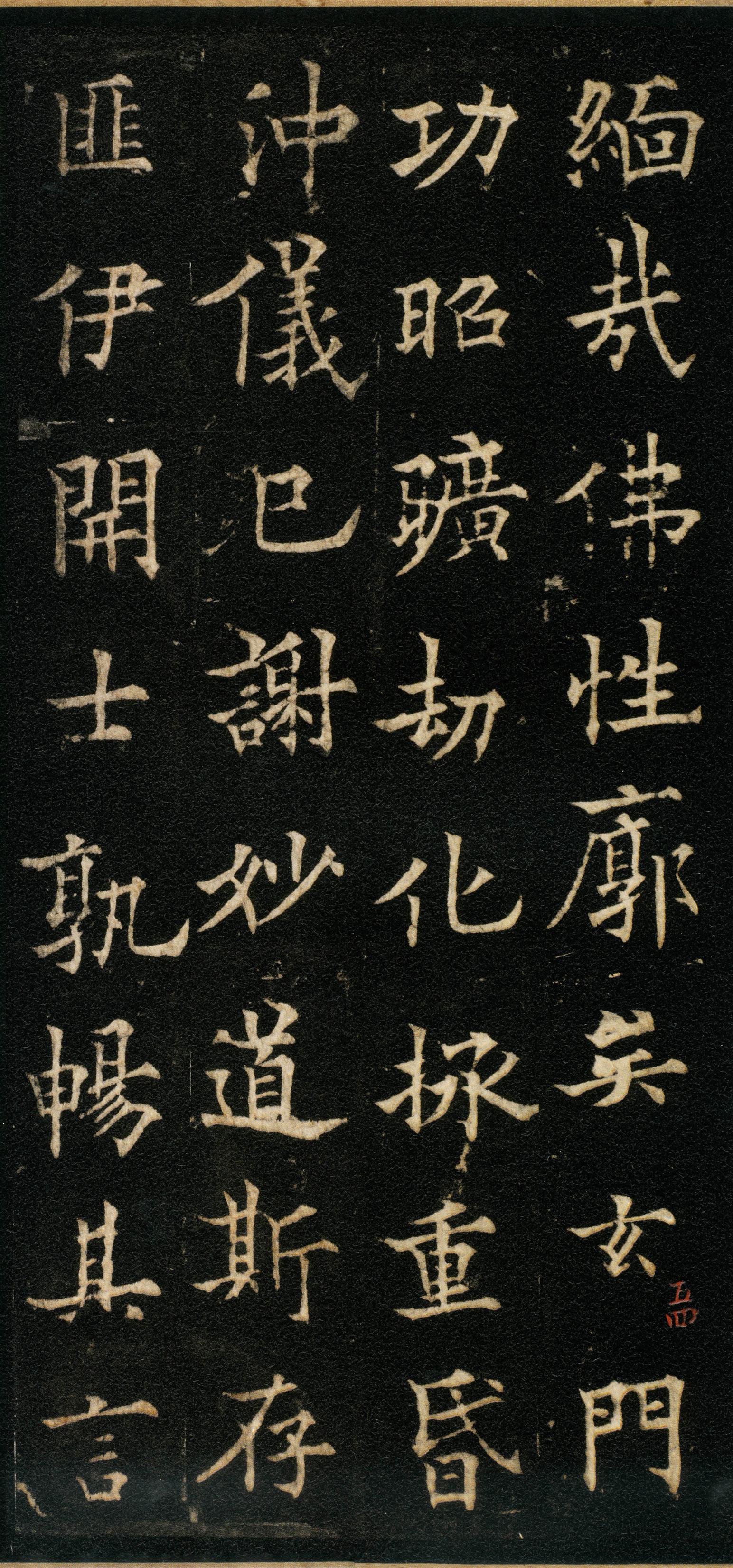 道因法师碑